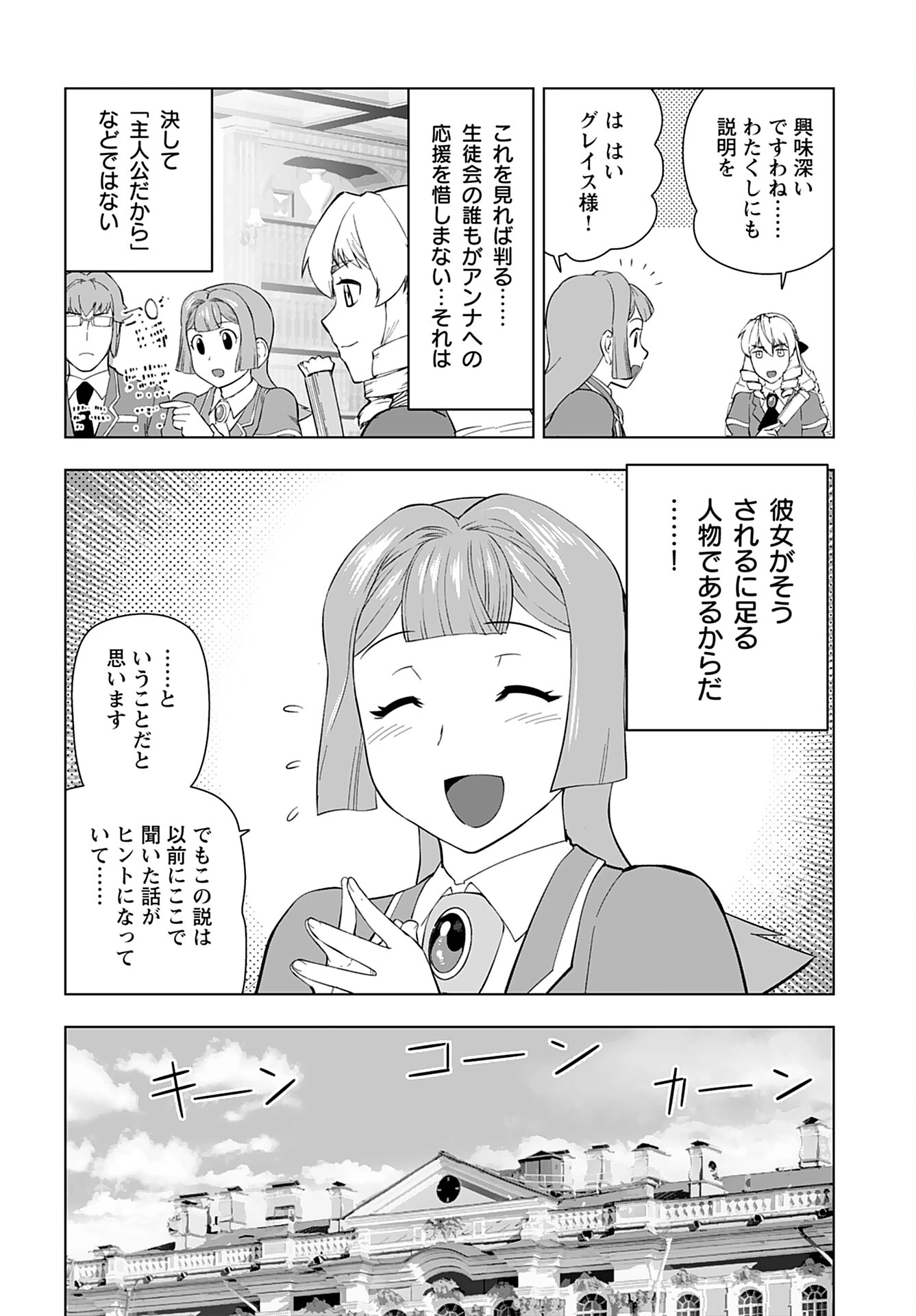 悪役令嬢転生おじさん 第35話 - 12
