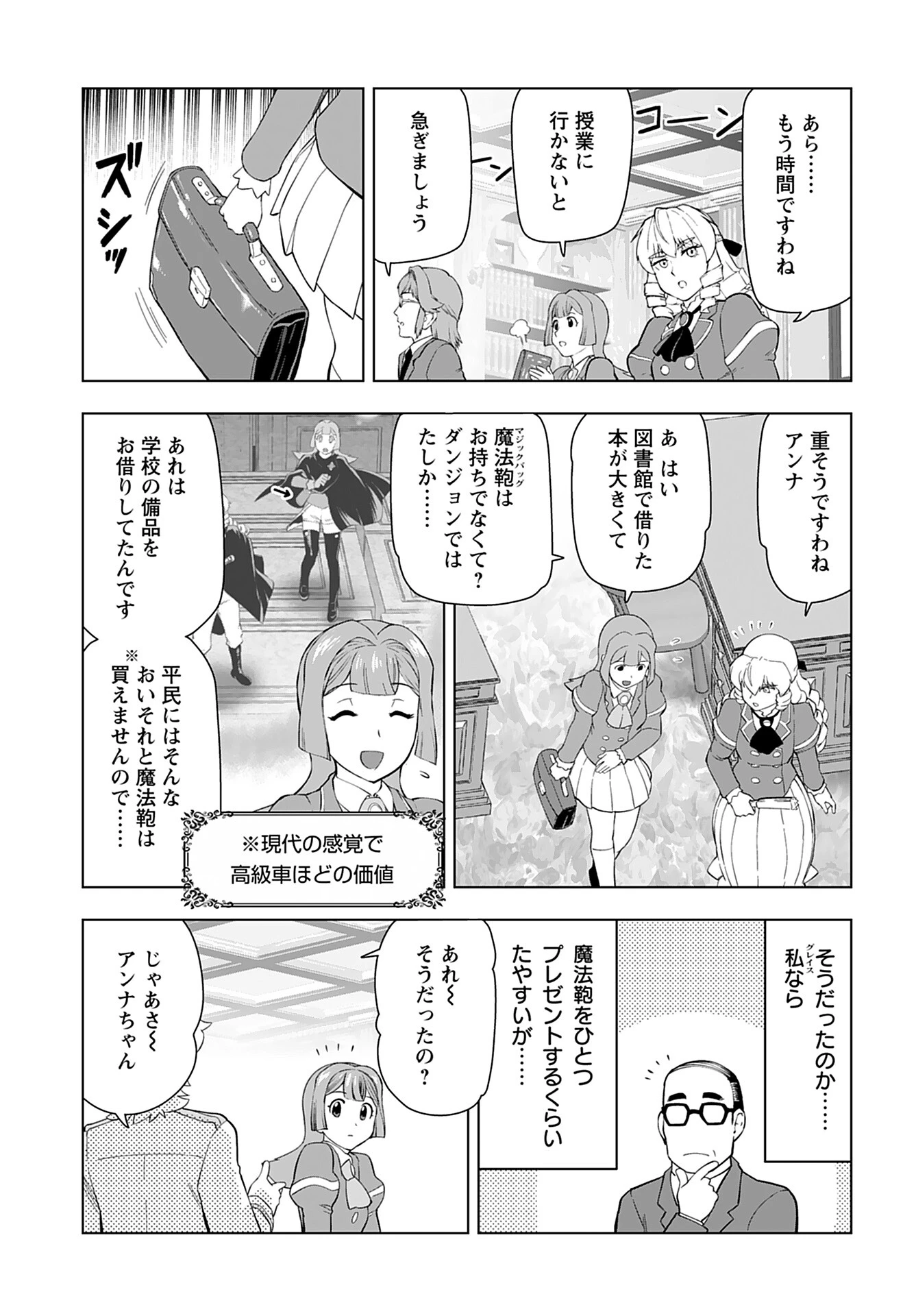 悪役令嬢転生おじさん 第35話 - 13