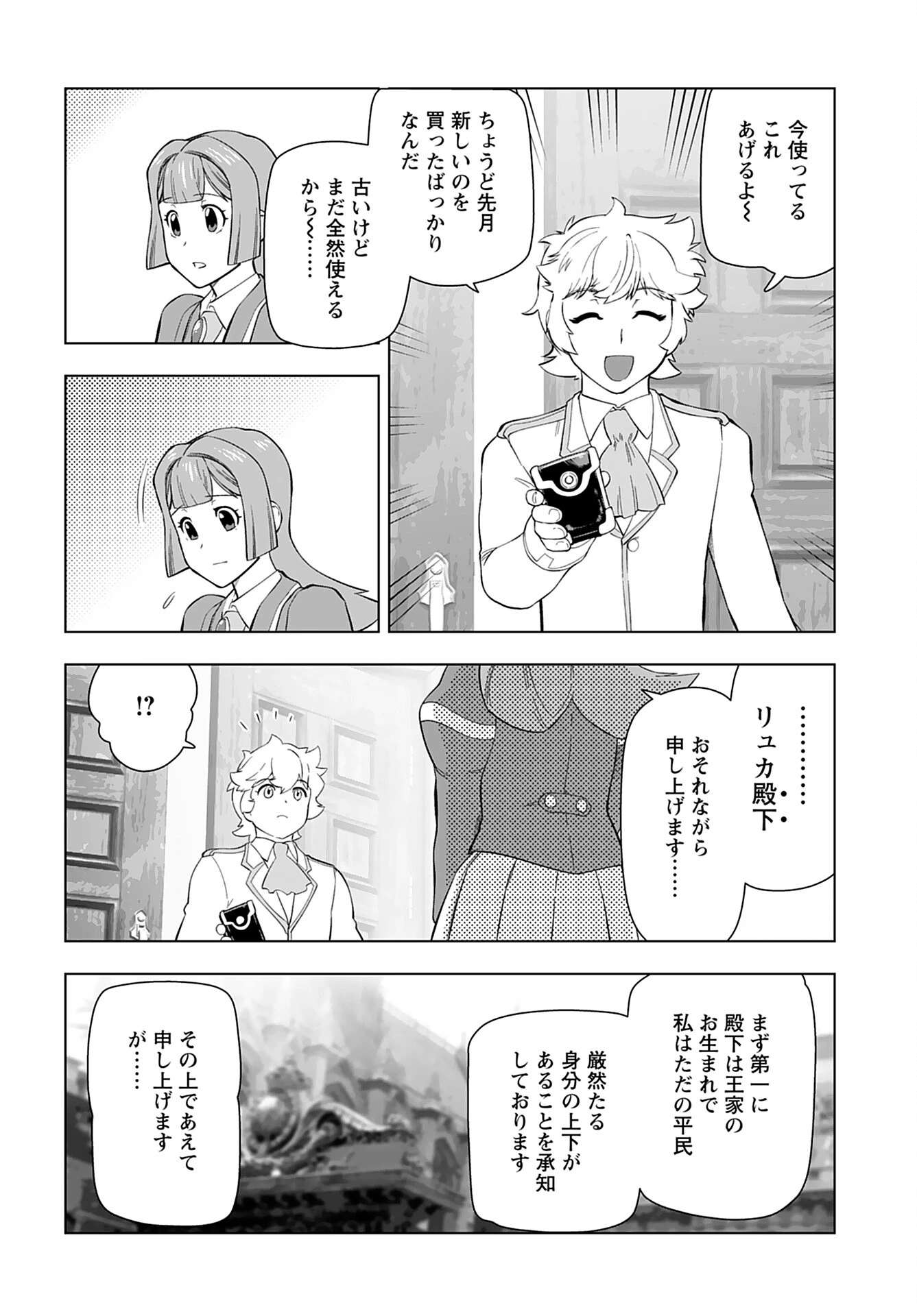 悪役令嬢転生おじさん 第35話 - 14