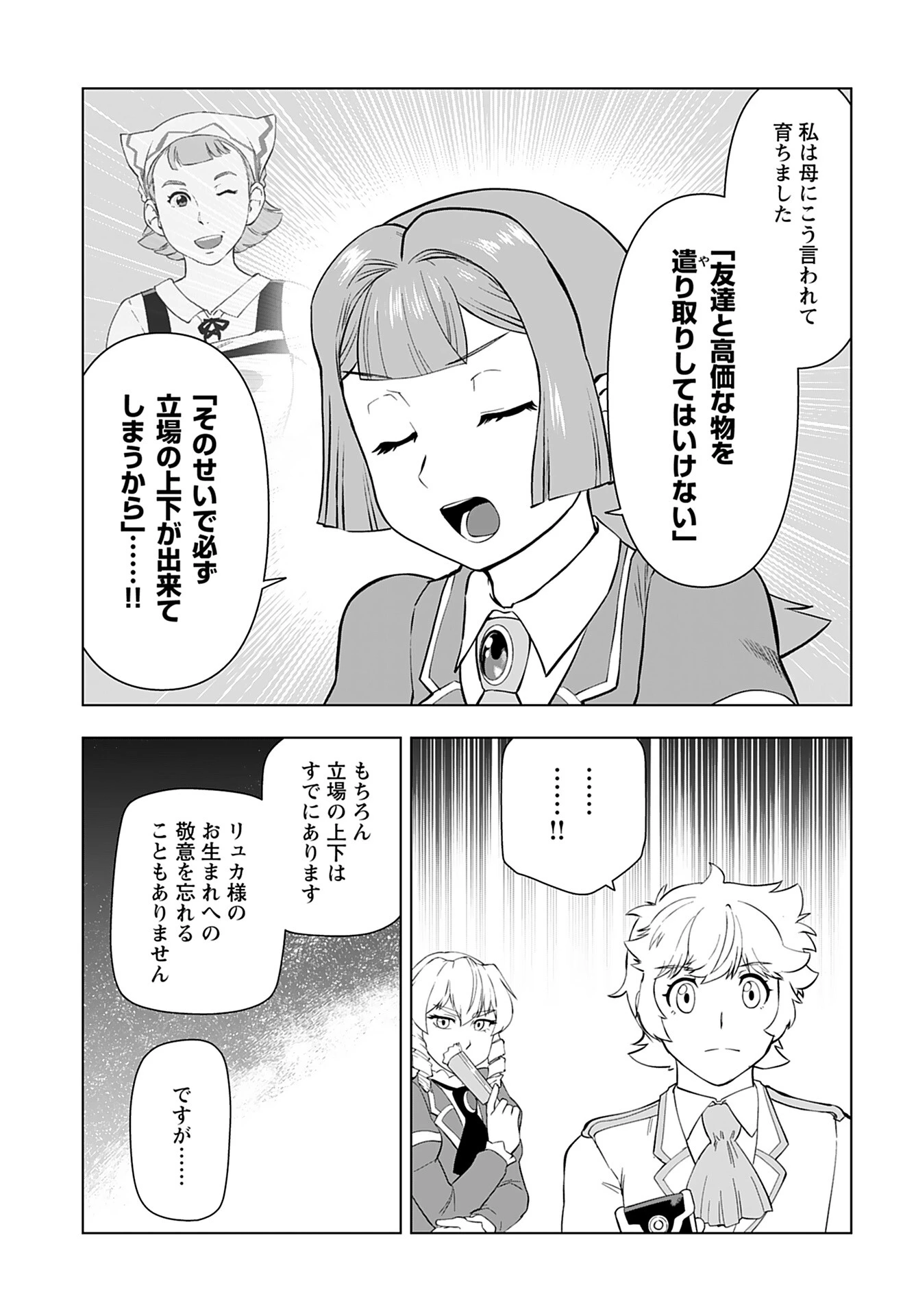 悪役令嬢転生おじさん 第35話 - 15