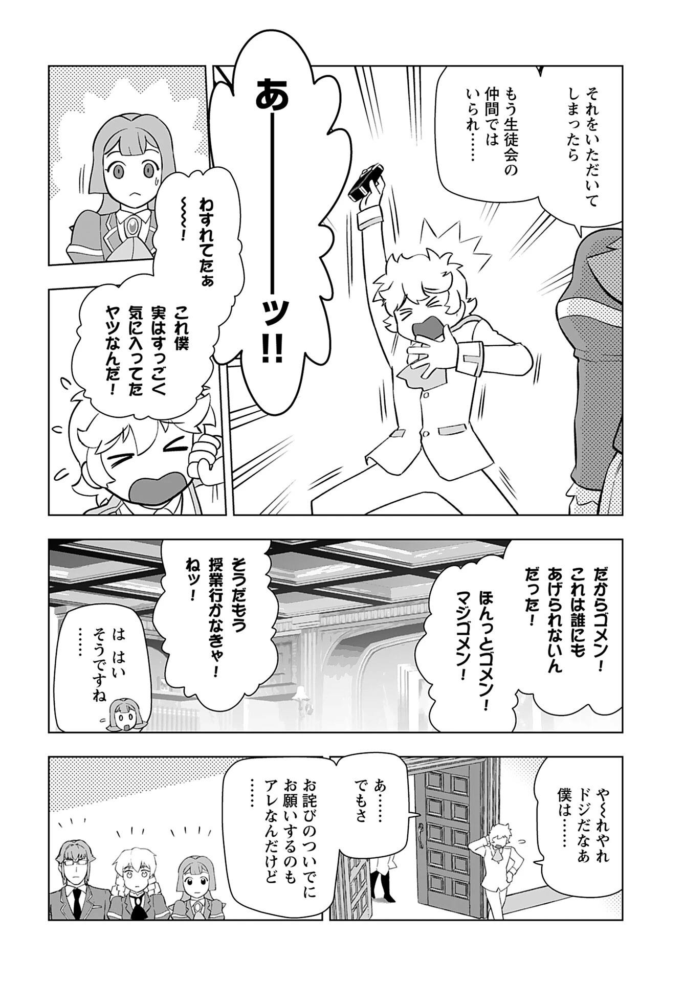 悪役令嬢転生おじさん 第35話 - 16