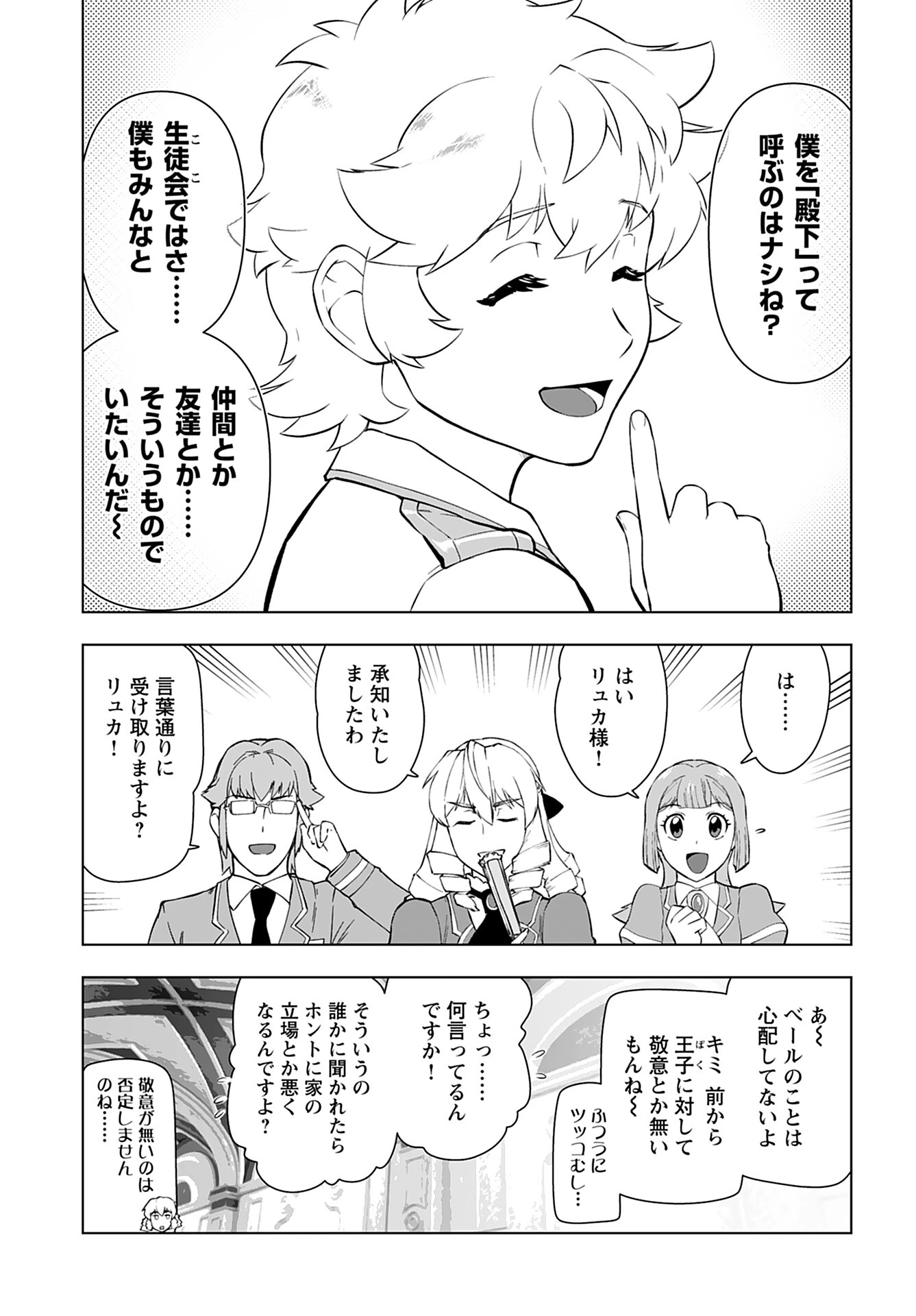 悪役令嬢転生おじさん 第35話 - 17