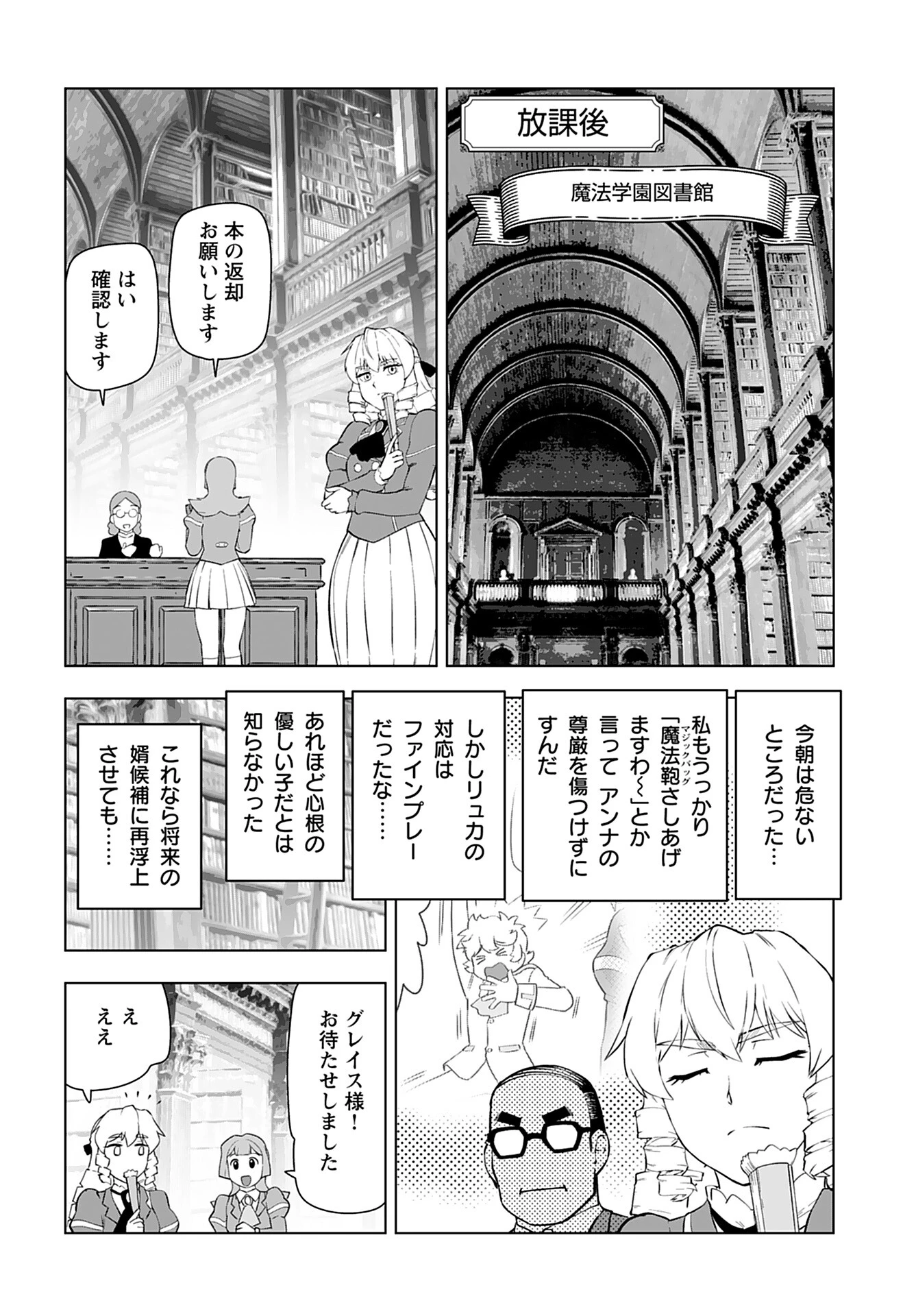 悪役令嬢転生おじさん 第35話 - 18