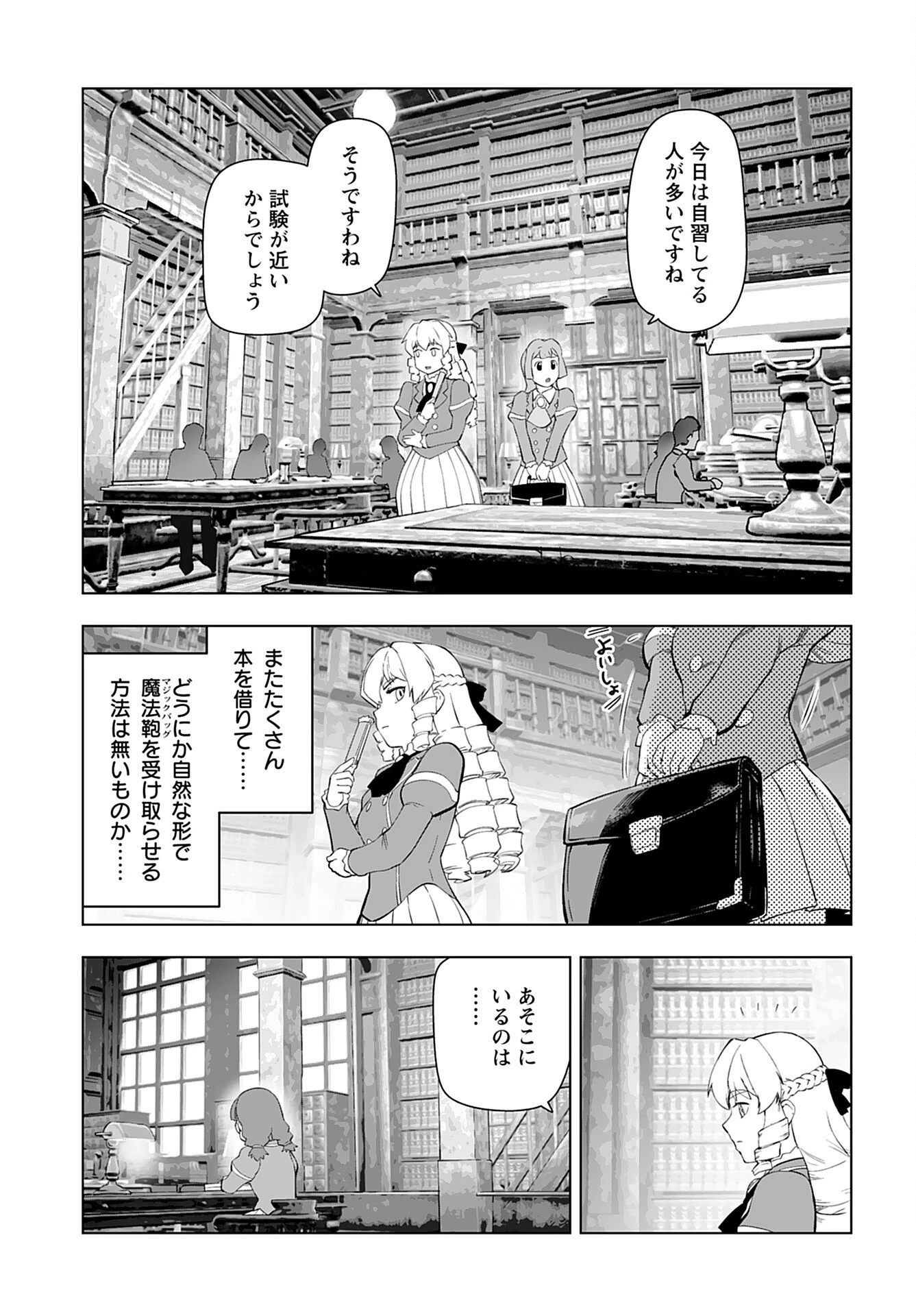 悪役令嬢転生おじさん 第35話 - 19
