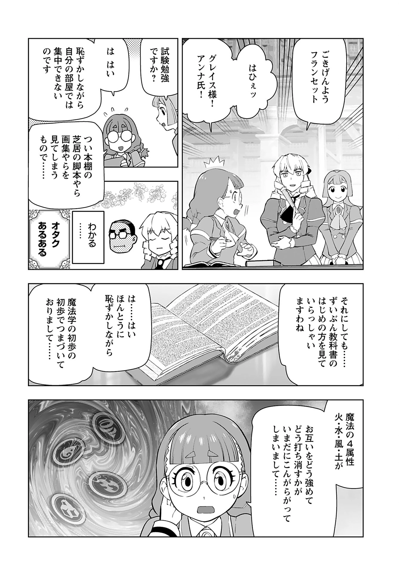 悪役令嬢転生おじさん 第35話 - 20