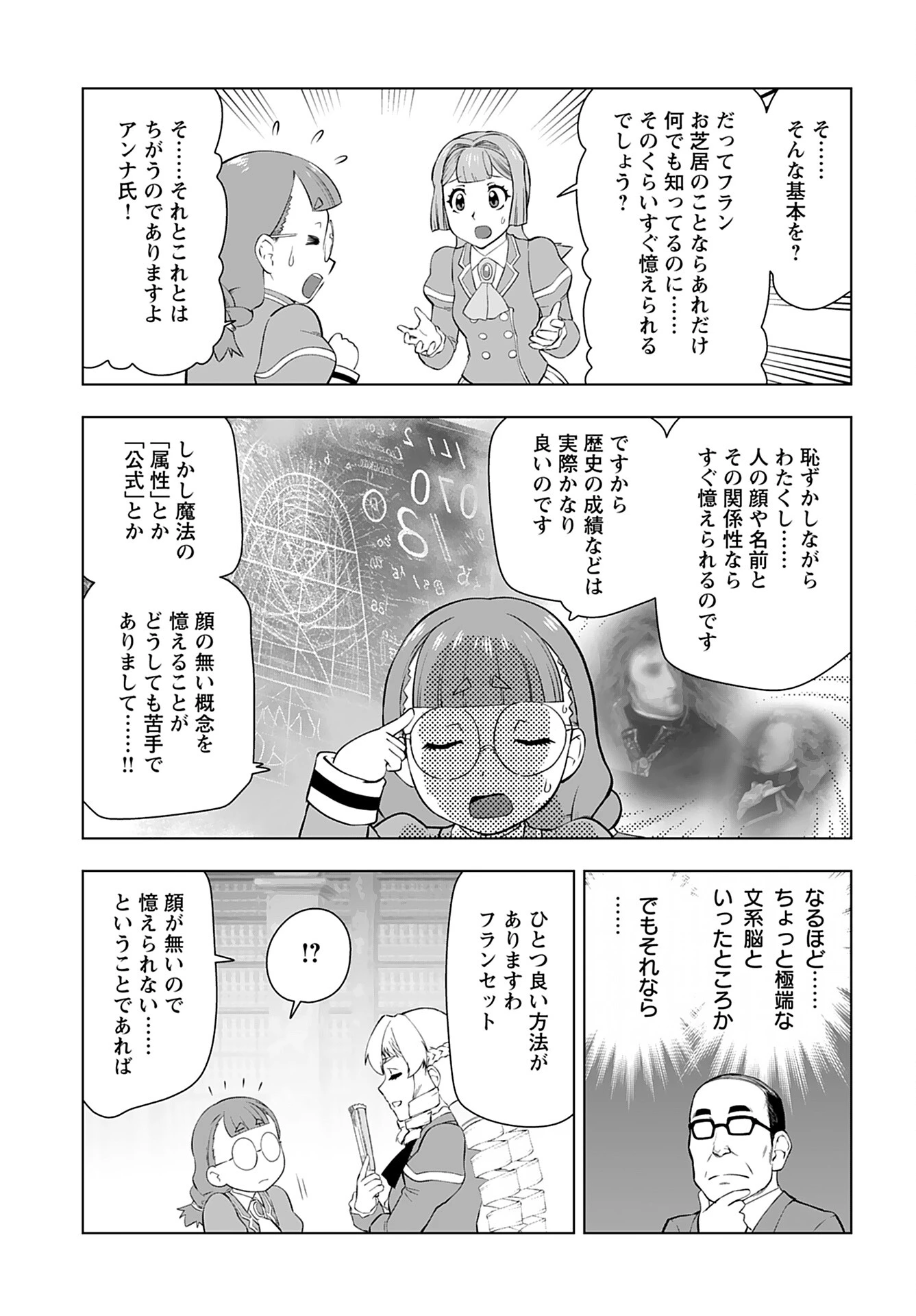 悪役令嬢転生おじさん 第35話 - 21