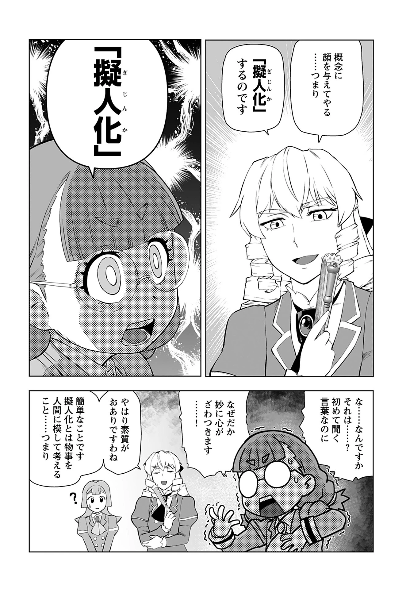 悪役令嬢転生おじさん 第35話 - 22