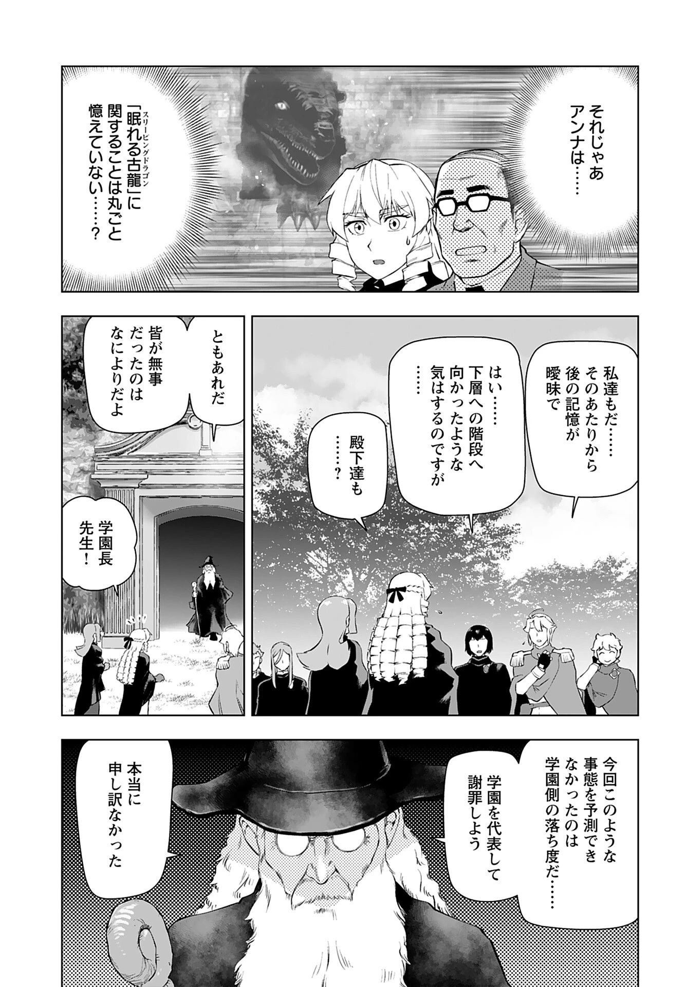 悪役令嬢転生おじさん 第34話 - 19
