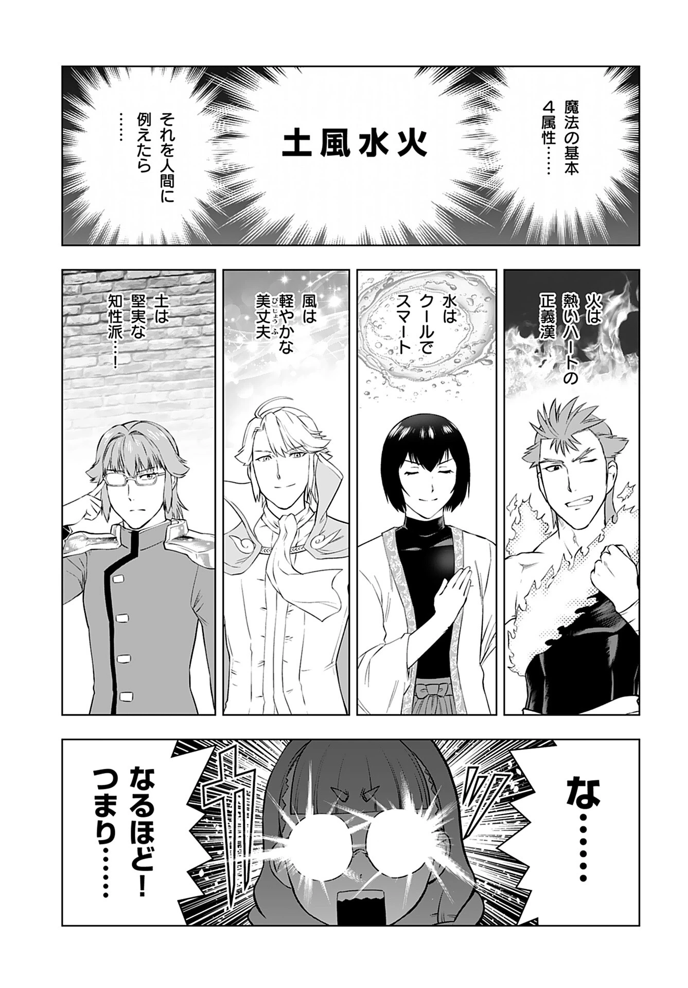 悪役令嬢転生おじさん 第35話 - 23