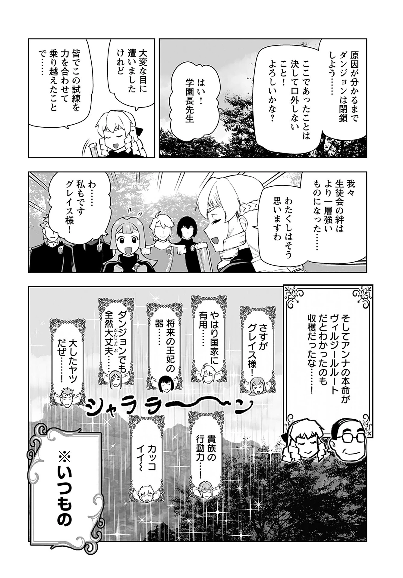 悪役令嬢転生おじさん 第34話 - 20