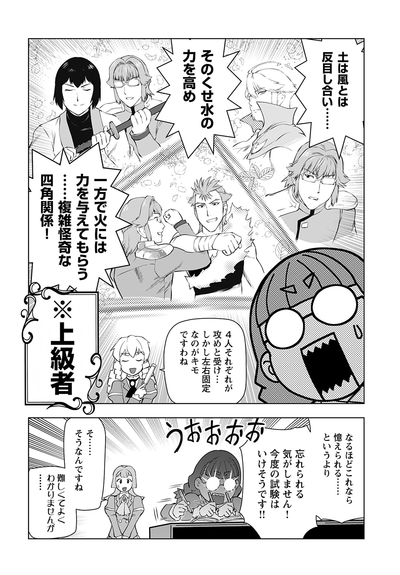 悪役令嬢転生おじさん 第35話 - 24