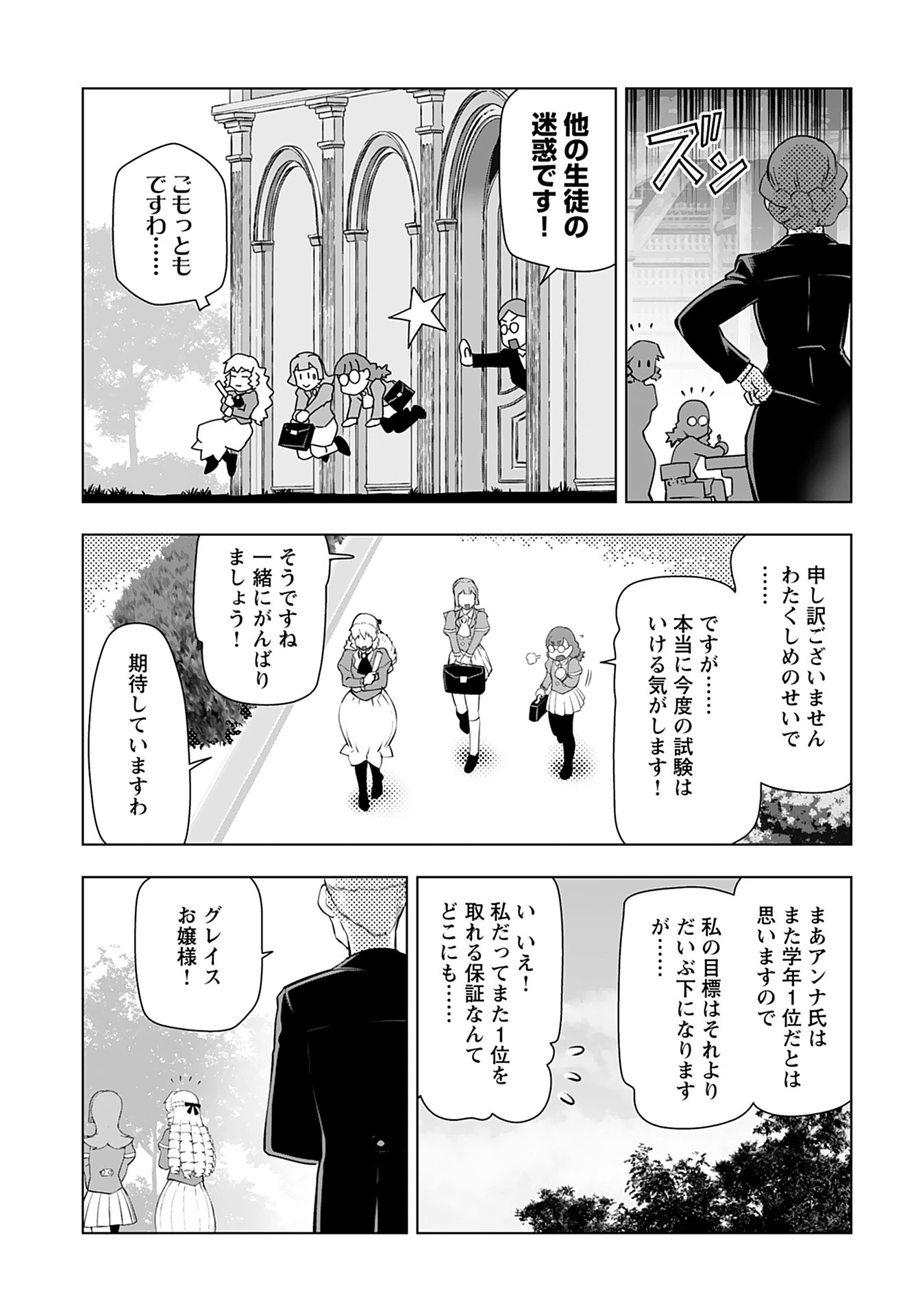 悪役令嬢転生おじさん 第35話 - 25