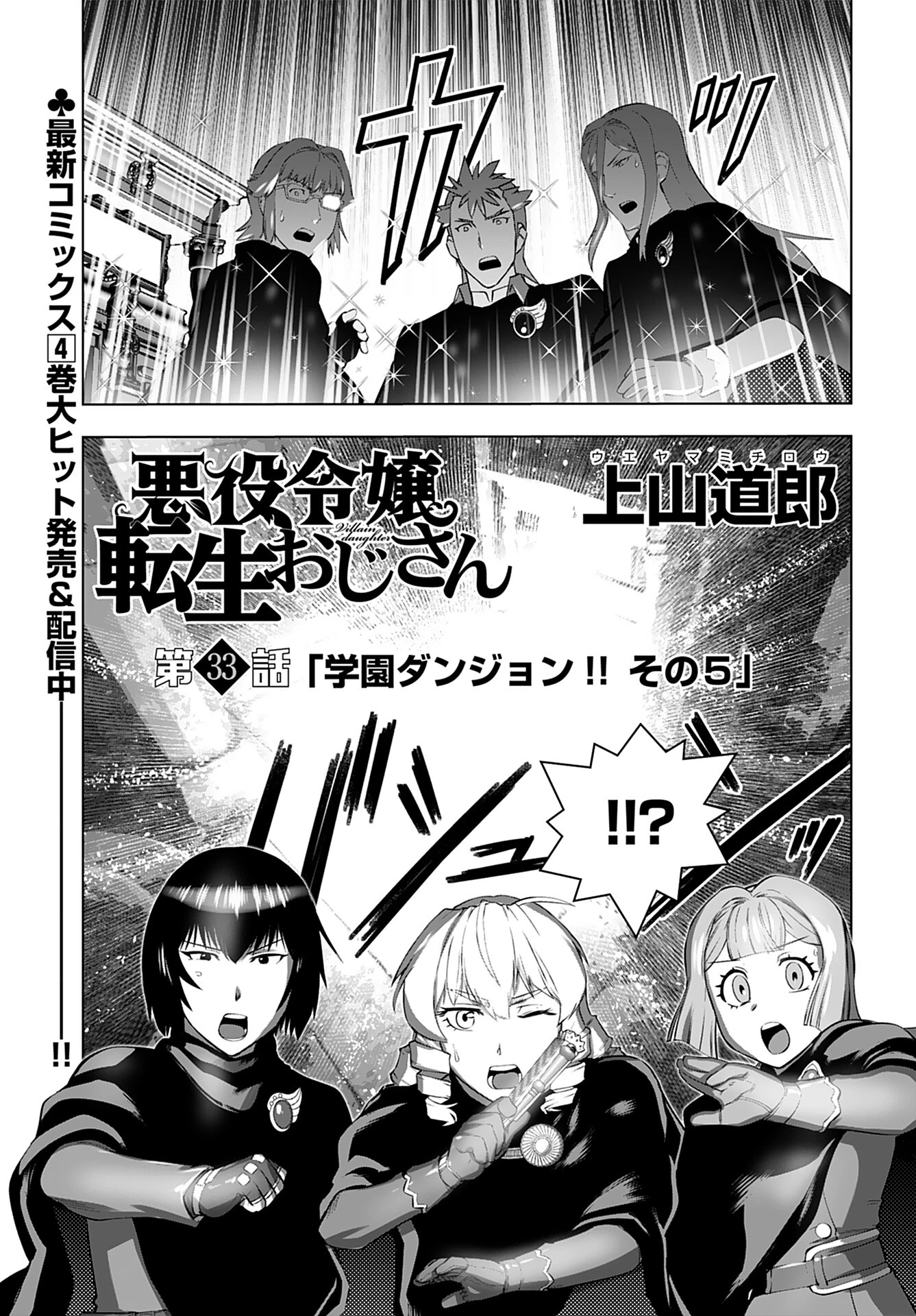 悪役令嬢転生おじさん 第33話 - 1