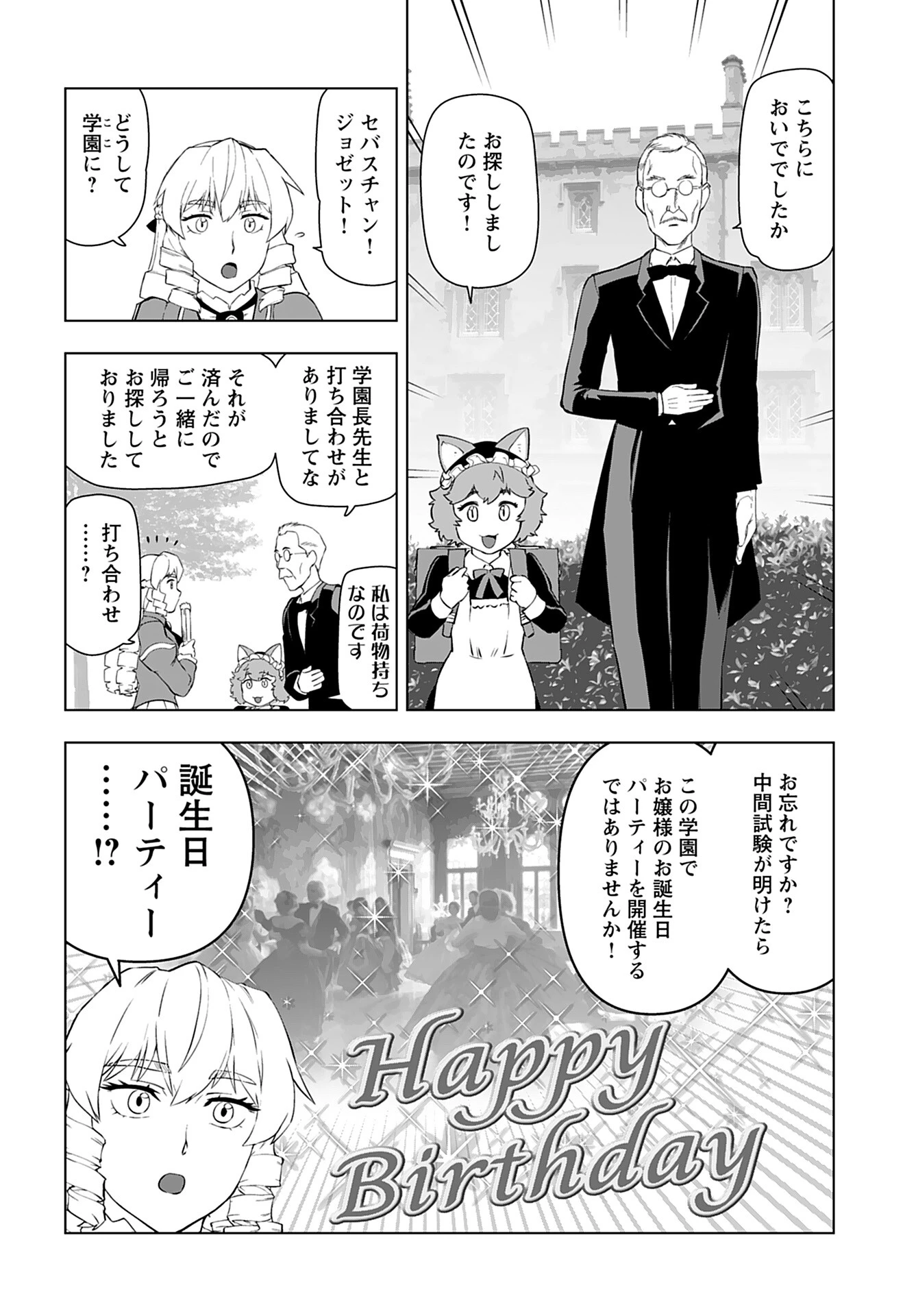 悪役令嬢転生おじさん 第35話 - 26