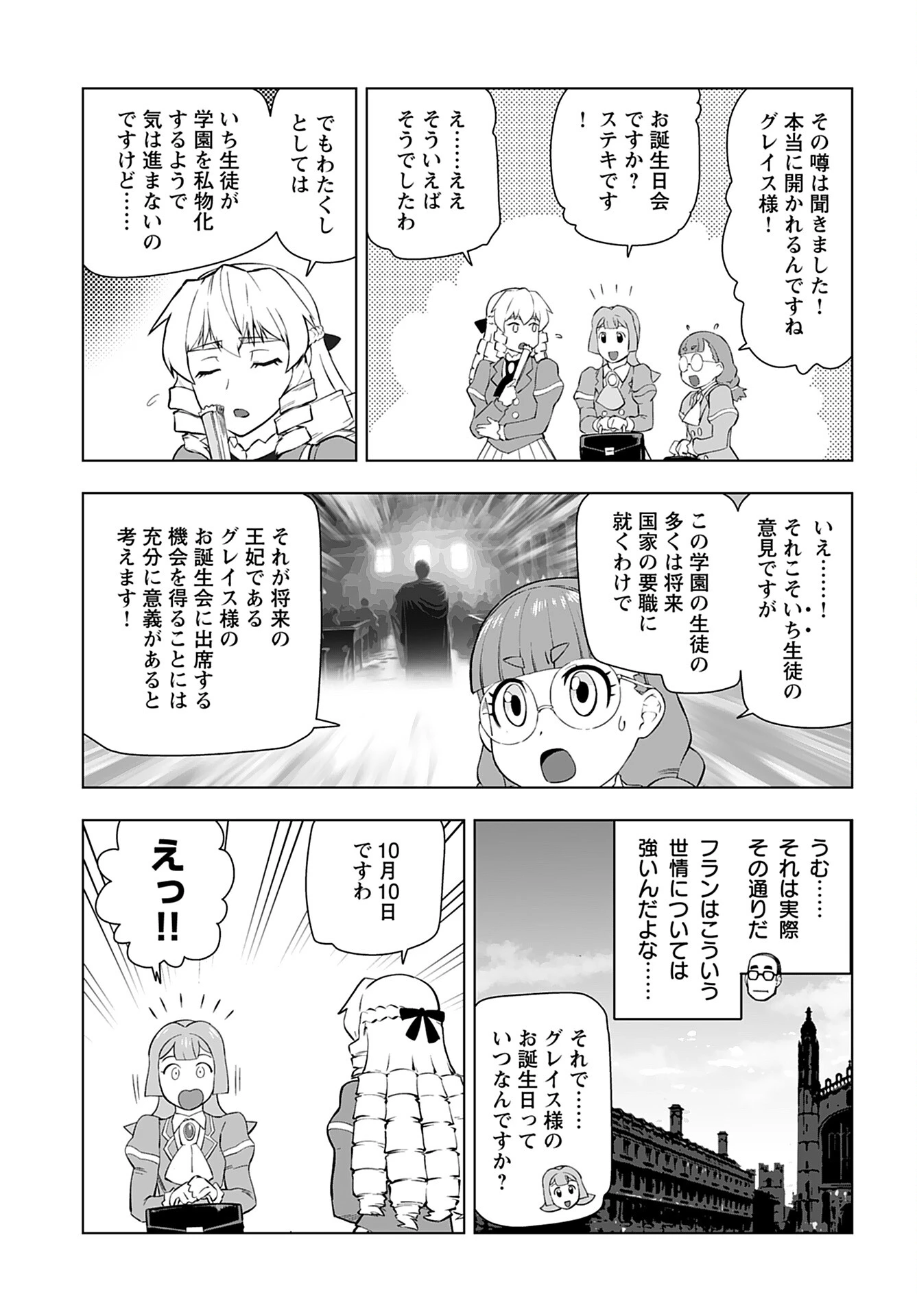 悪役令嬢転生おじさん 第35話 - 27