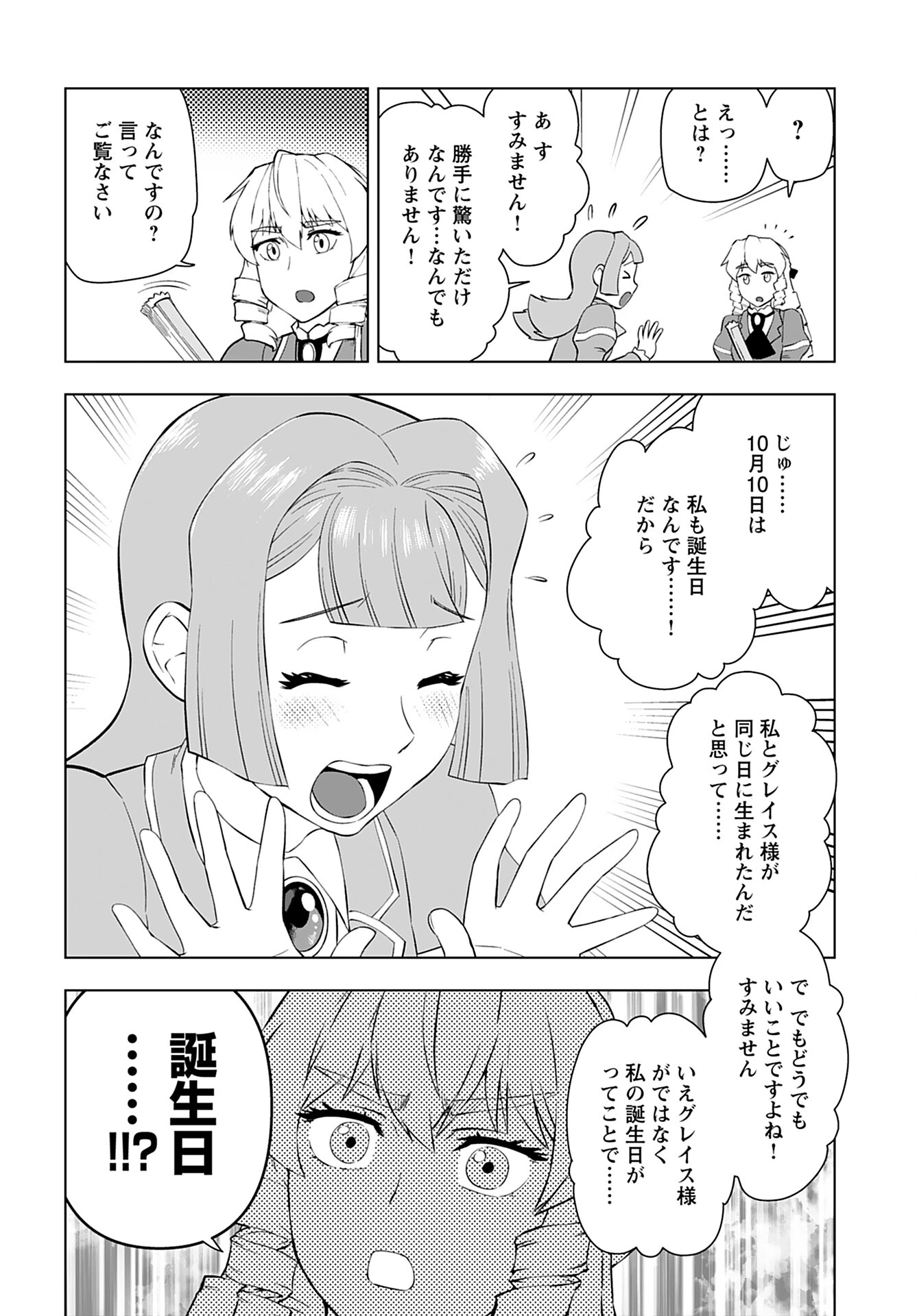 悪役令嬢転生おじさん 第35話 - 28