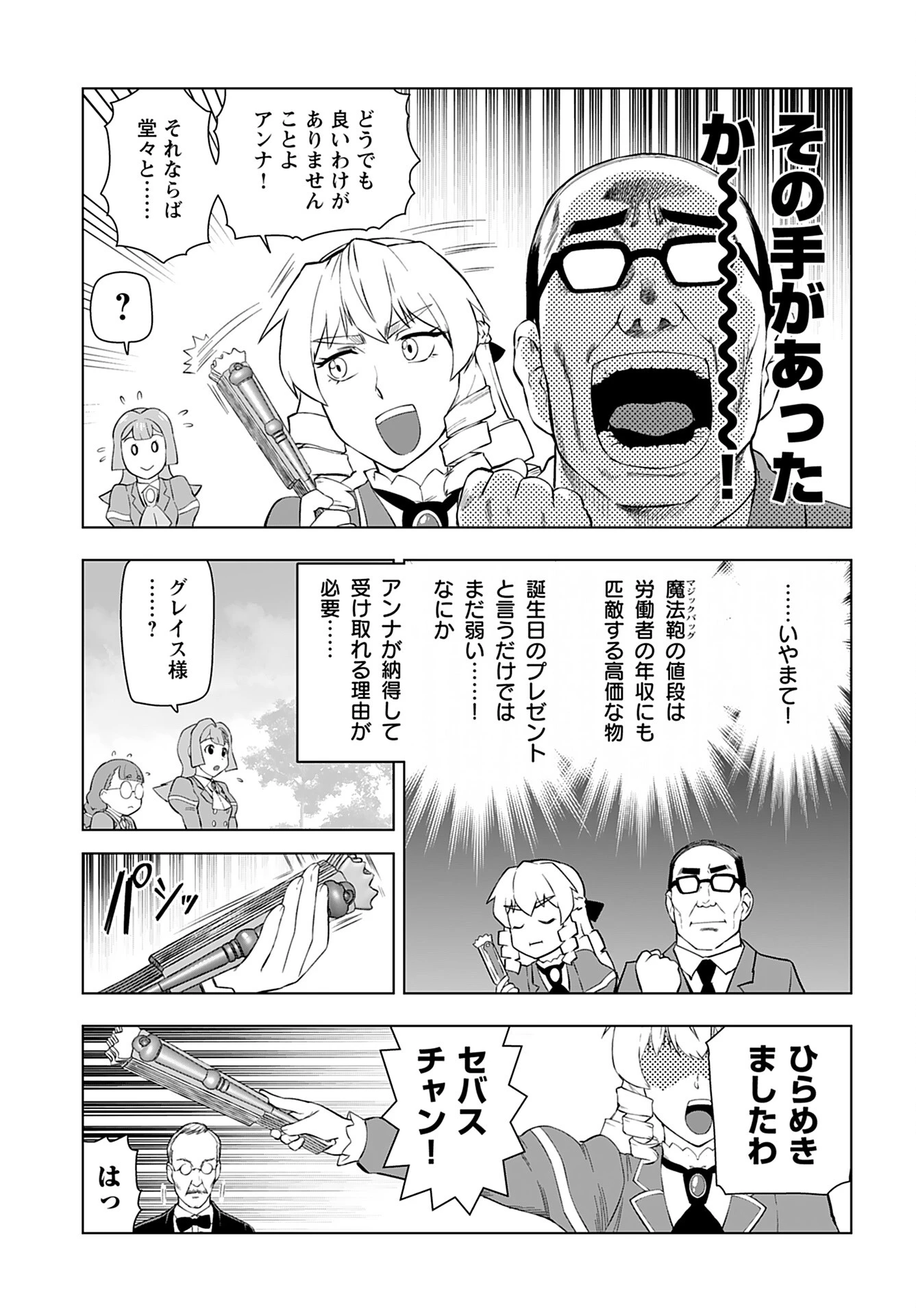 悪役令嬢転生おじさん 第35話 - 29
