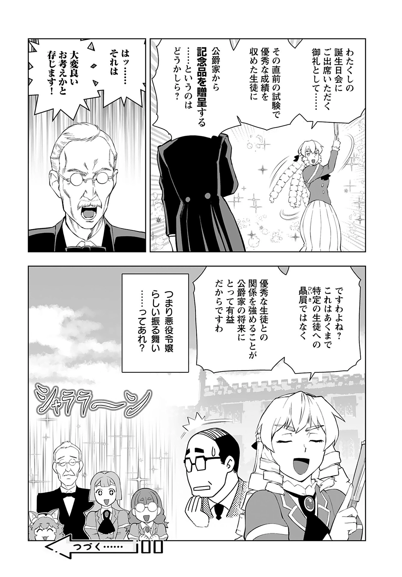 悪役令嬢転生おじさん 第35話 - 30
