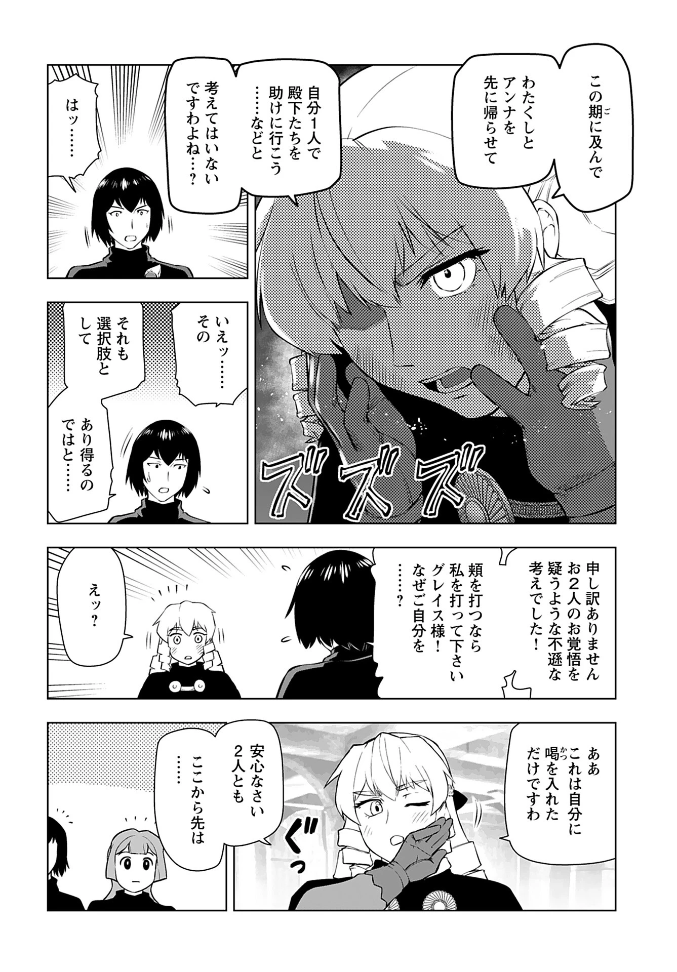 悪役令嬢転生おじさん 第33話 - 6
