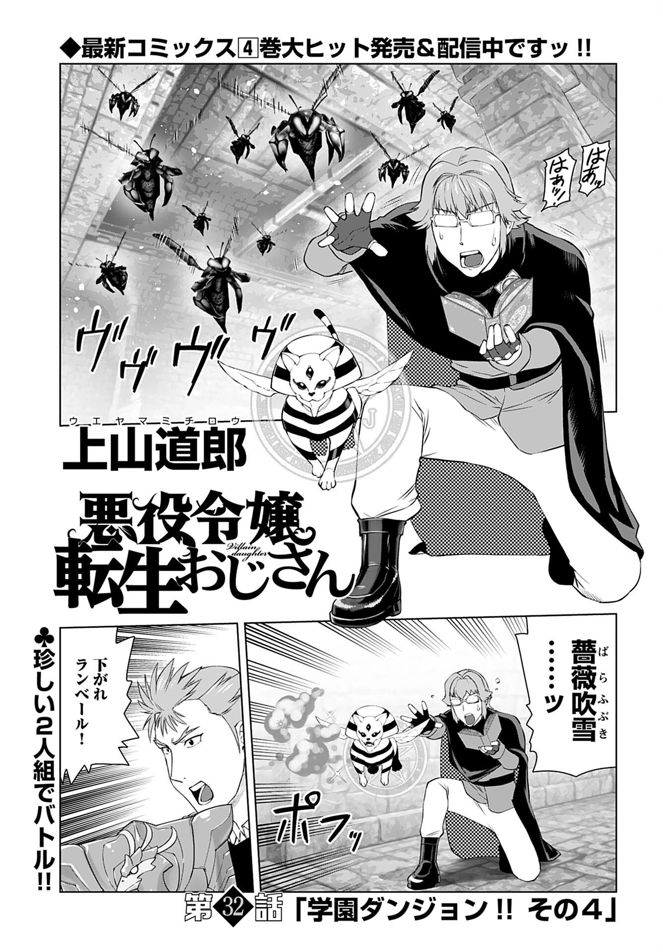 悪役令嬢転生おじさん 第32話 - 1