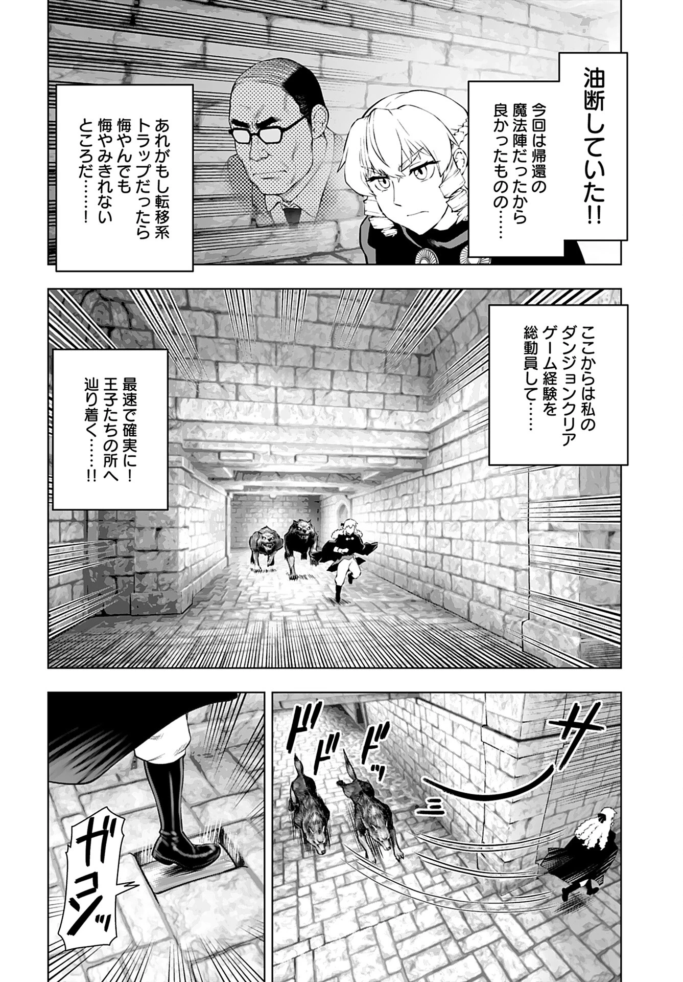 悪役令嬢転生おじさん 第33話 - 8
