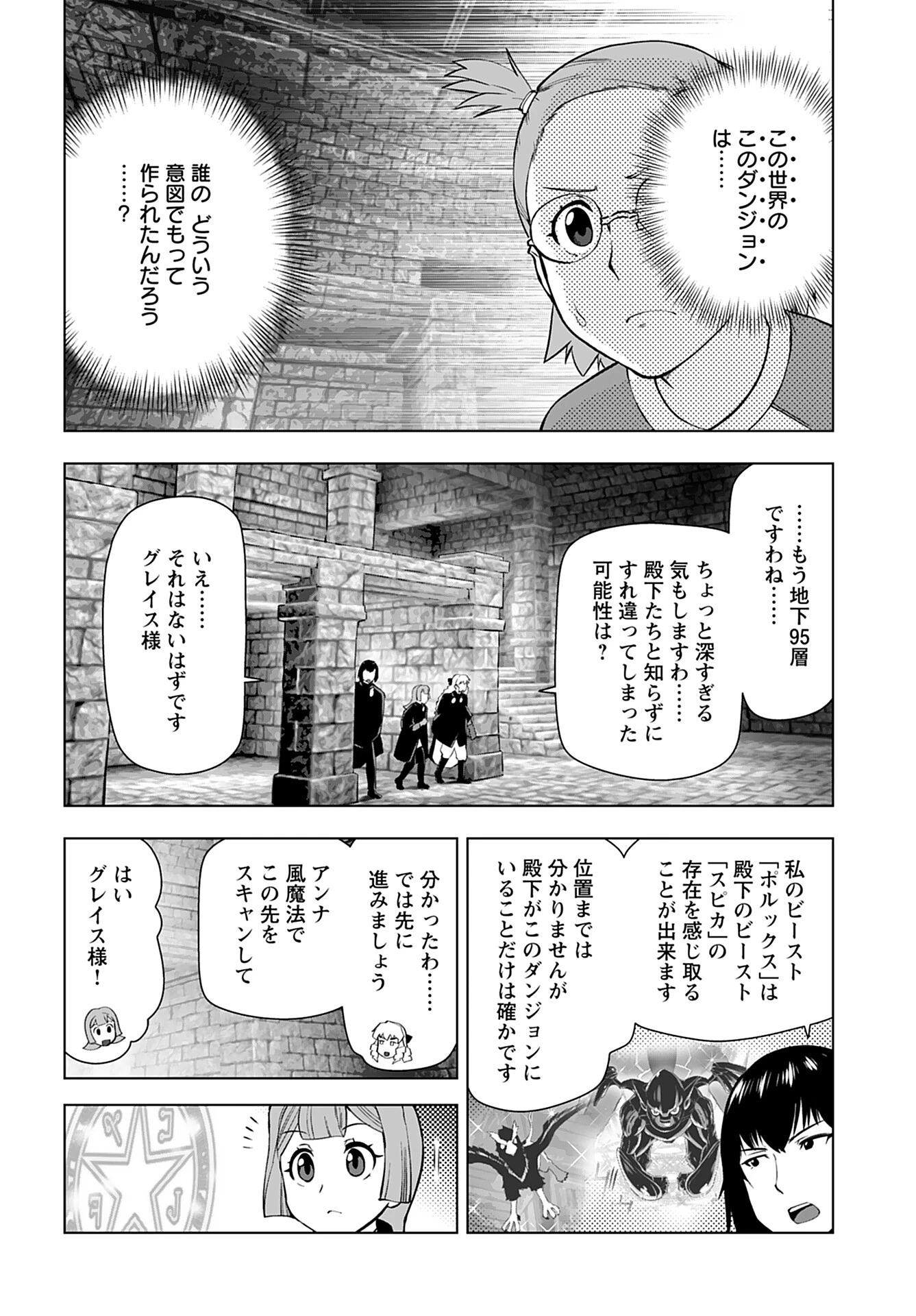 悪役令嬢転生おじさん 第33話 - 16