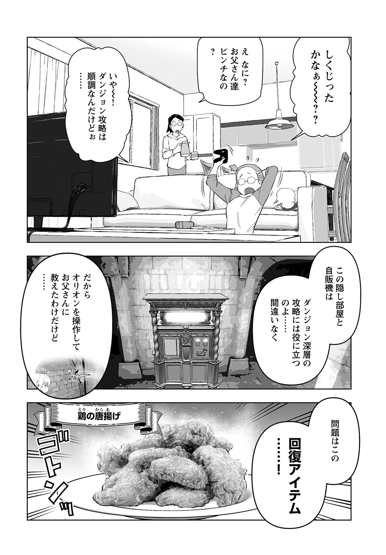 悪役令嬢転生おじさん 第32話 - 12