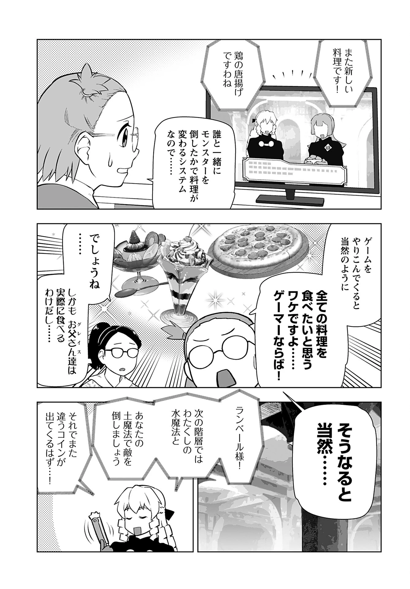 悪役令嬢転生おじさん 第32話 - 13