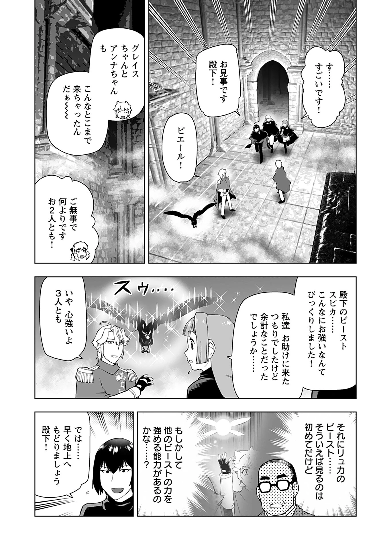 悪役令嬢転生おじさん 第33話 - 23
