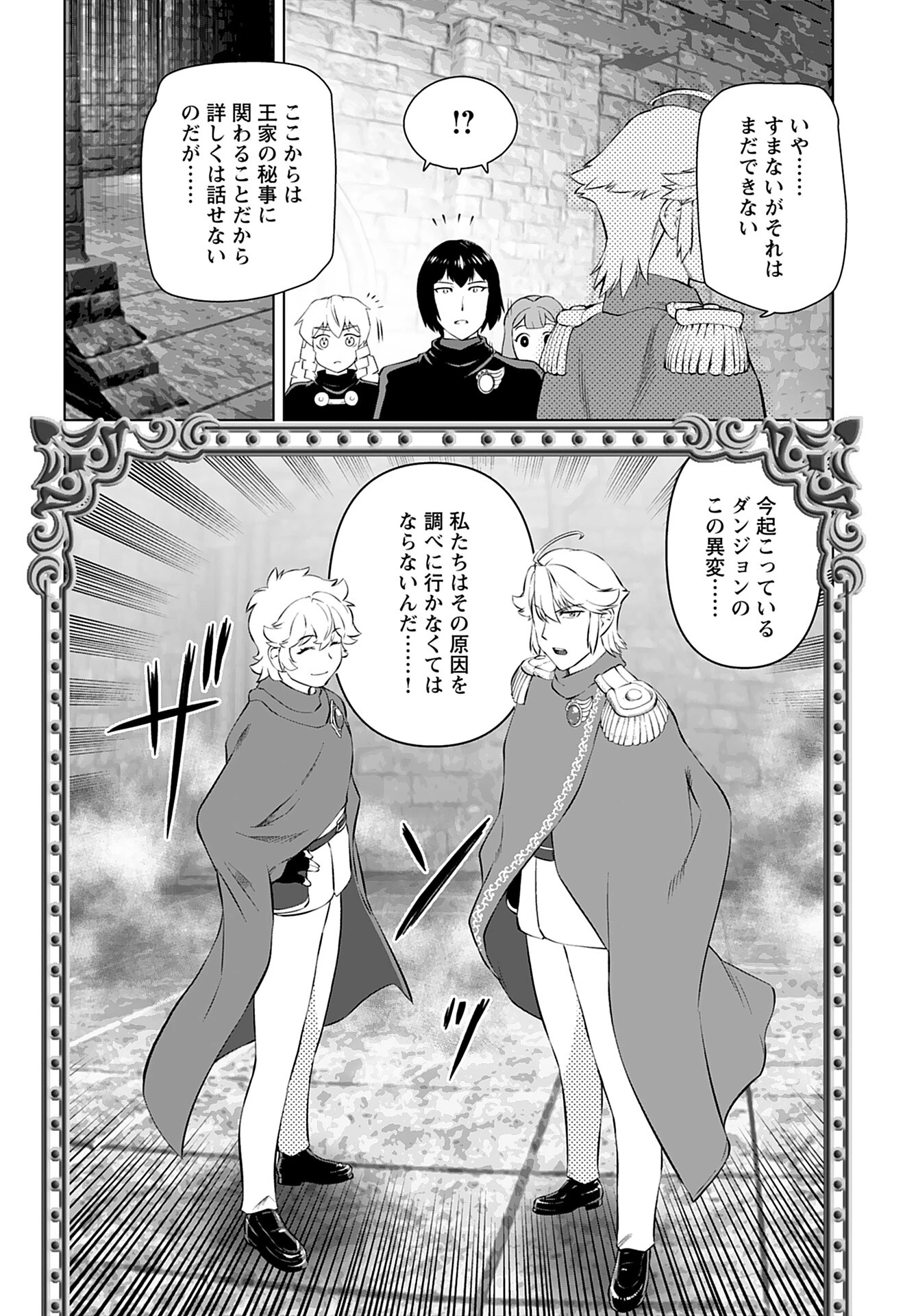 悪役令嬢転生おじさん 第33話 - 24