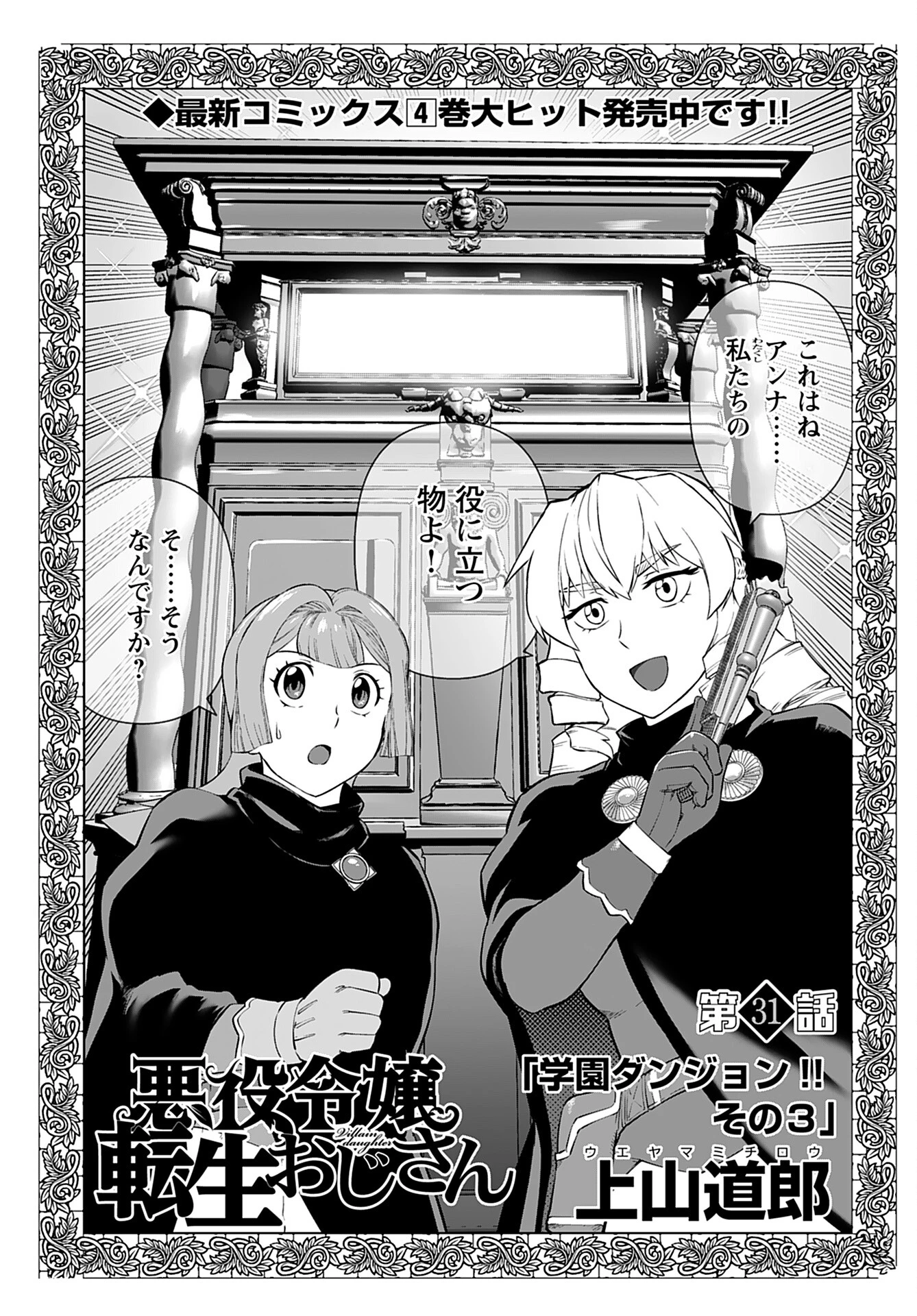 悪役令嬢転生おじさん 第31話 - 1
