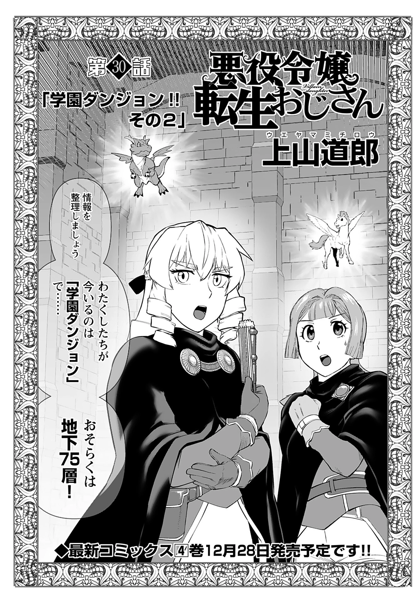 悪役令嬢転生おじさん 第30話 - 1