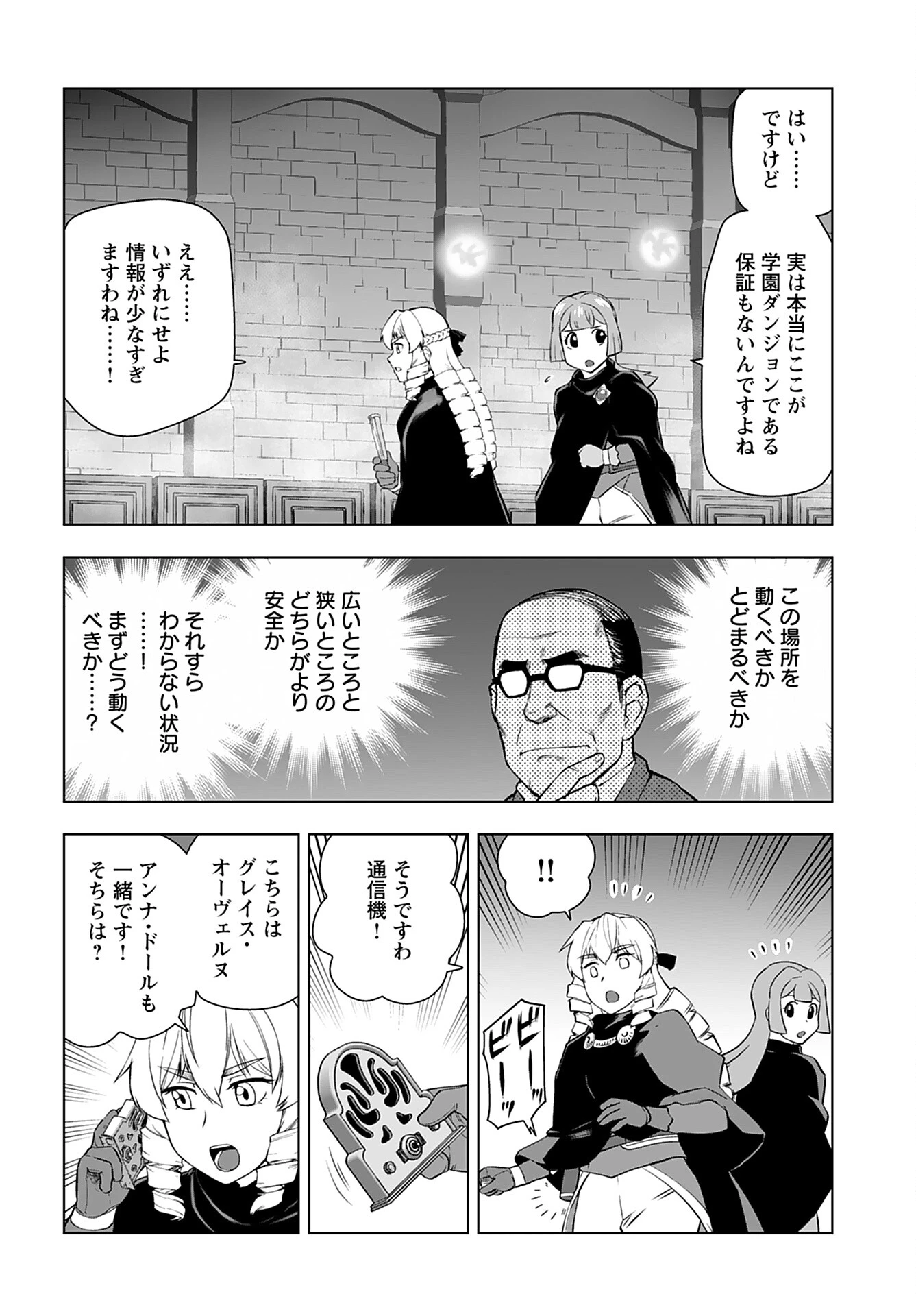 悪役令嬢転生おじさん 第30話 - 2