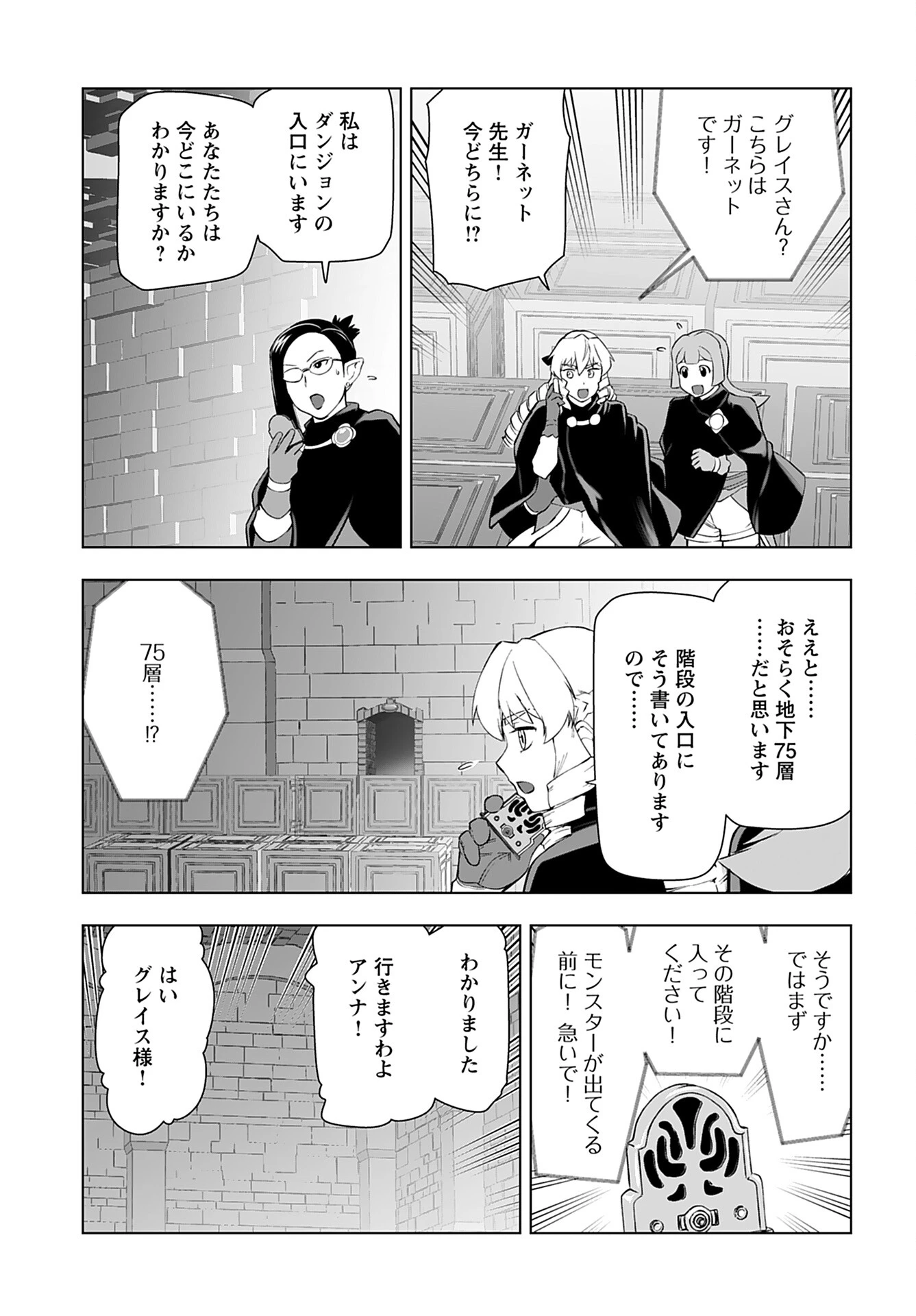 悪役令嬢転生おじさん 第30話 - 3