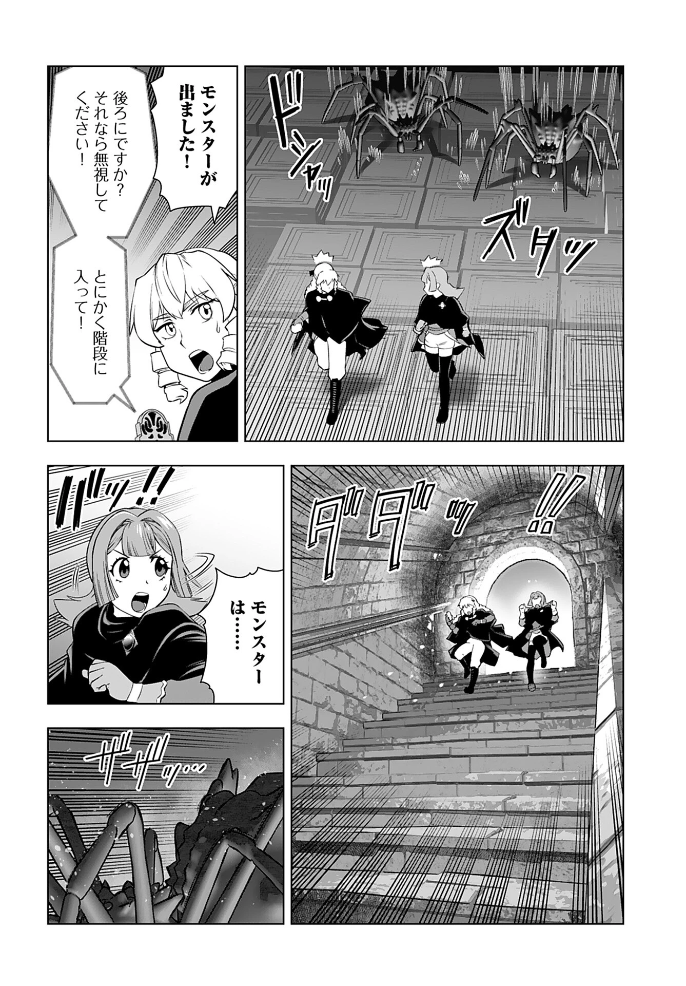 悪役令嬢転生おじさん 第30話 - 4