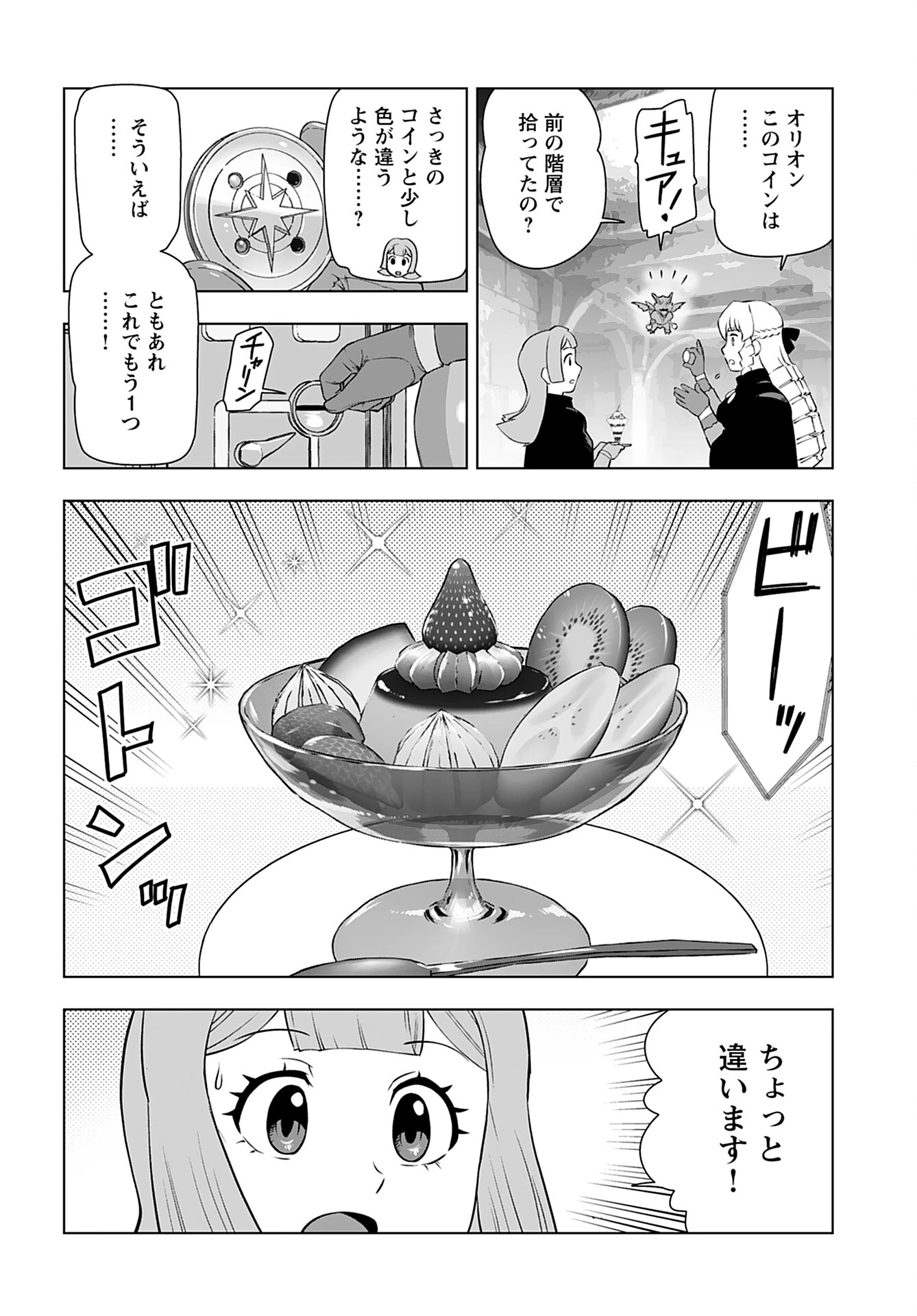 悪役令嬢転生おじさん 第31話 - 6