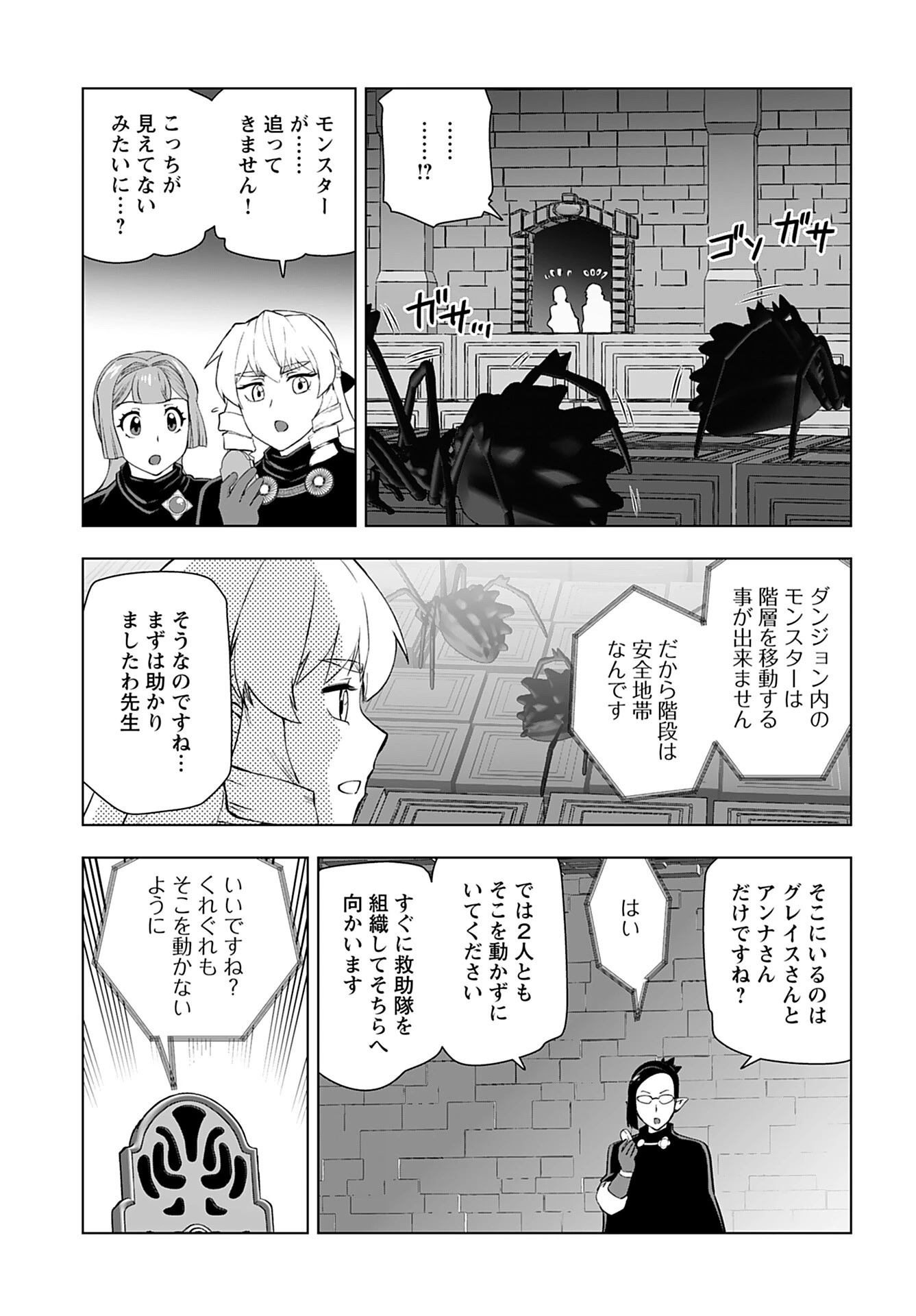 悪役令嬢転生おじさん 第30話 - 5