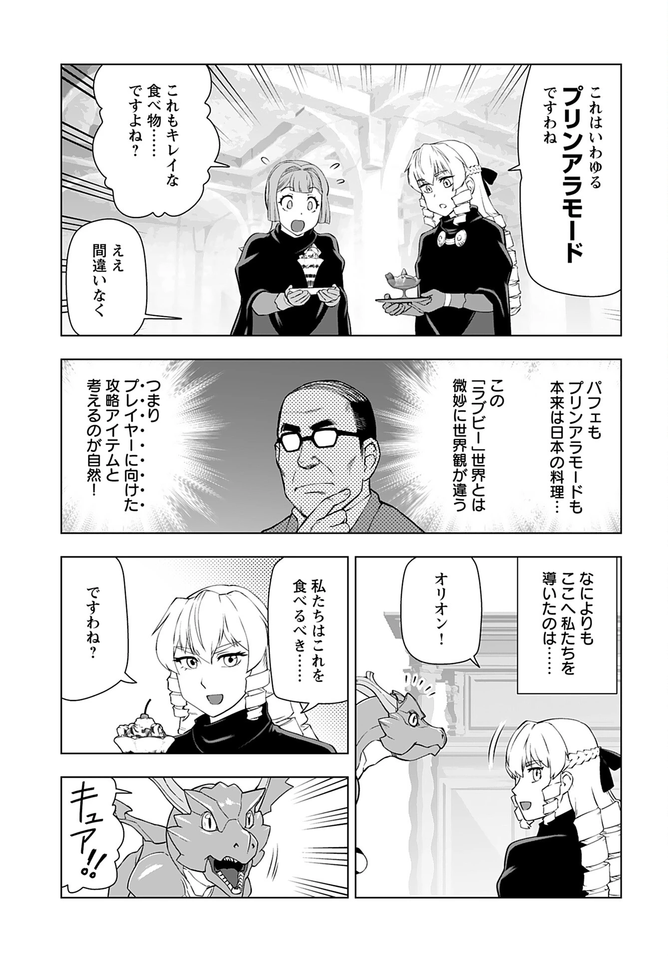 悪役令嬢転生おじさん 第31話 - 7