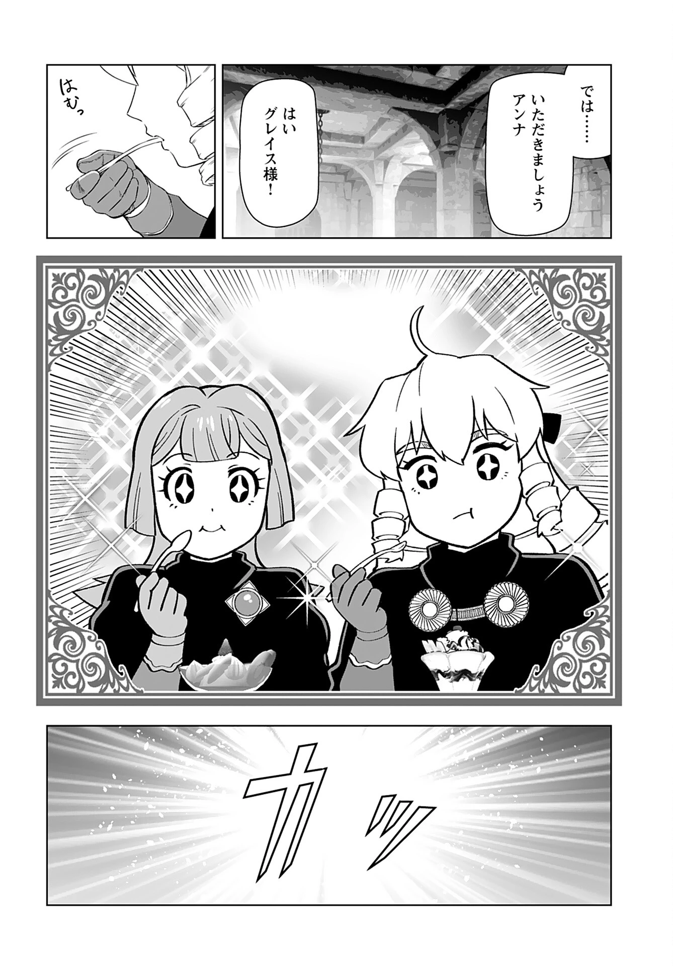 悪役令嬢転生おじさん 第31話 - 8