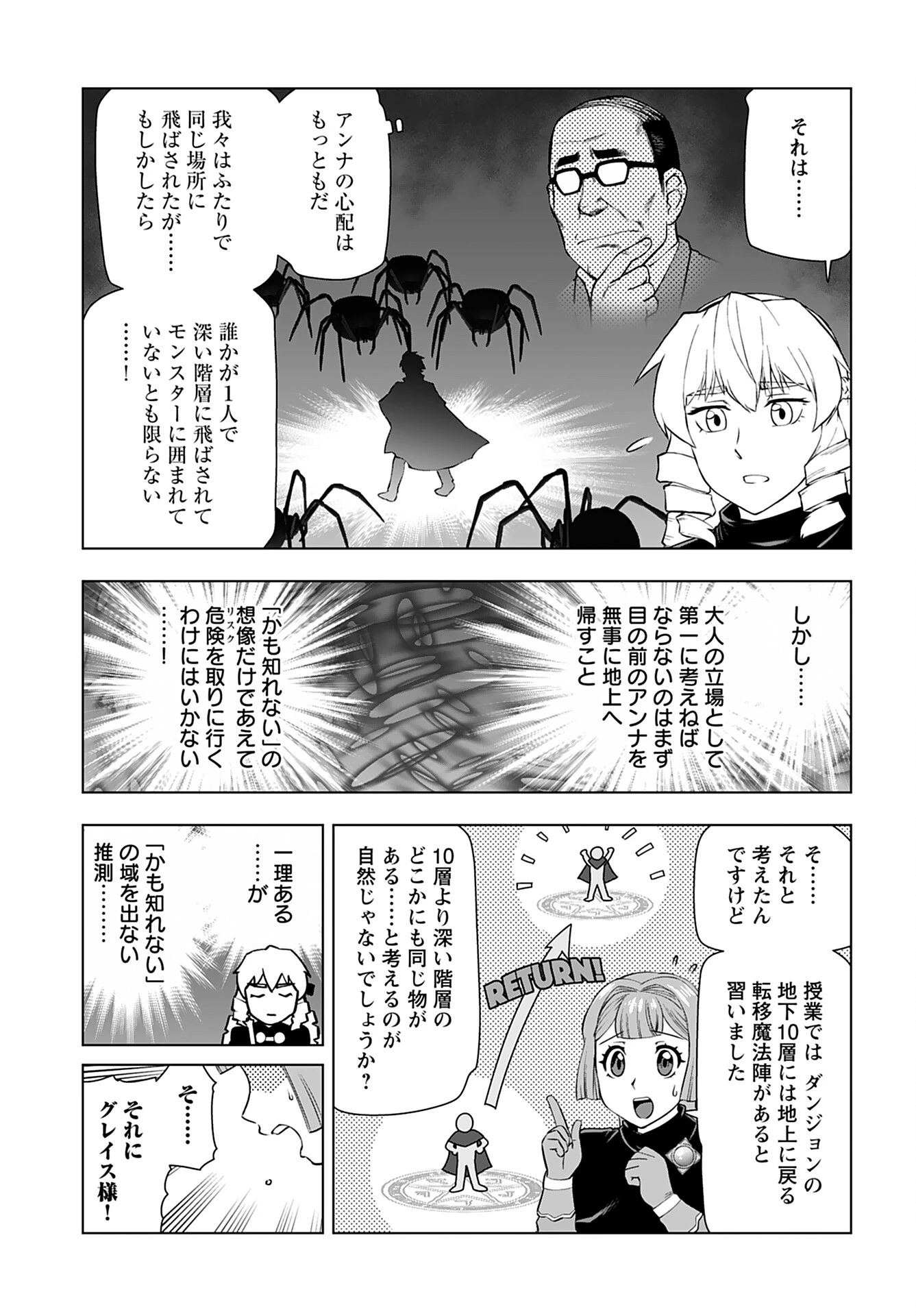悪役令嬢転生おじさん 第30話 - 7