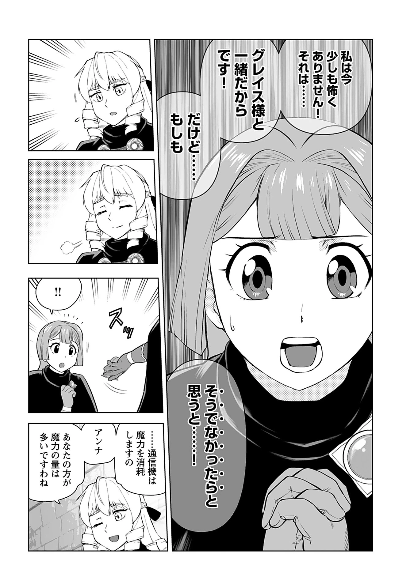 悪役令嬢転生おじさん 第30話 - 8