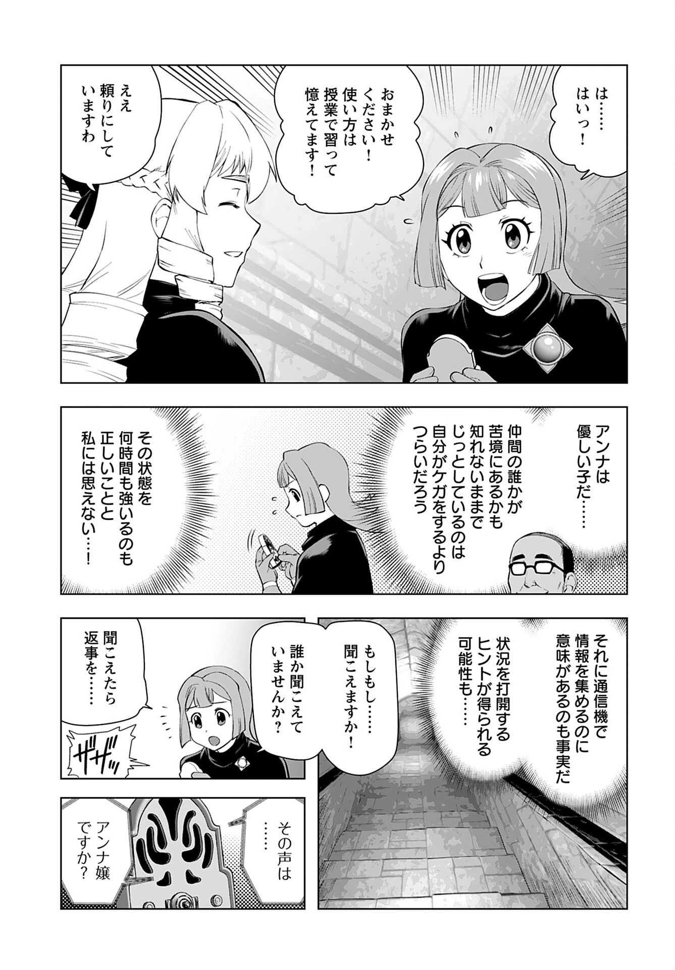 悪役令嬢転生おじさん 第30話 - 9