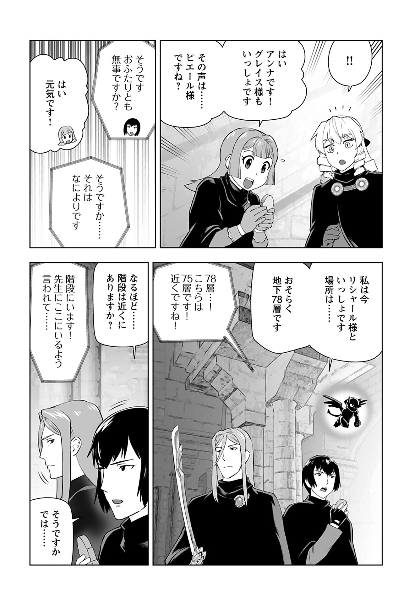 悪役令嬢転生おじさん 第30話 - 10