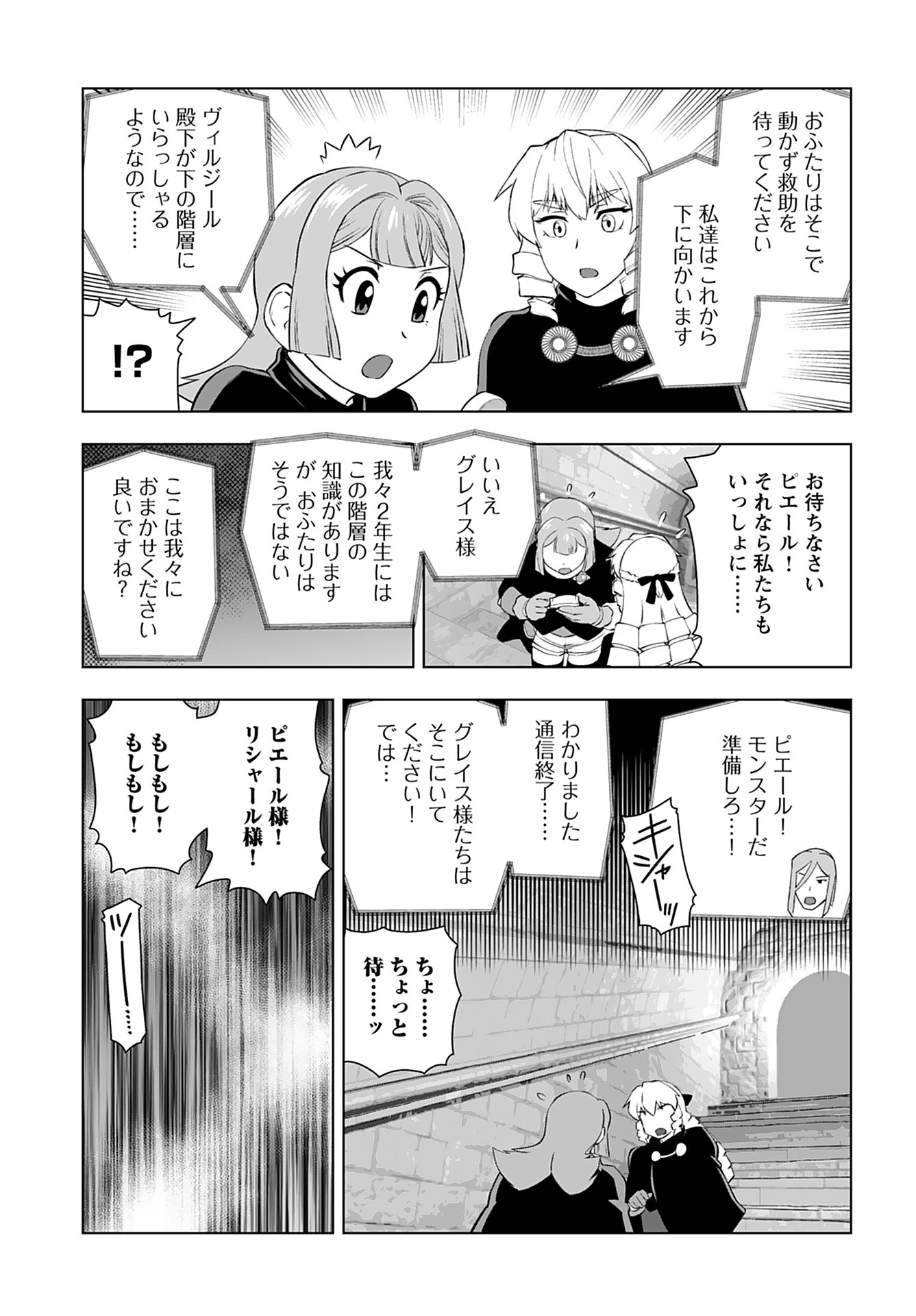 悪役令嬢転生おじさん 第30話 - 11