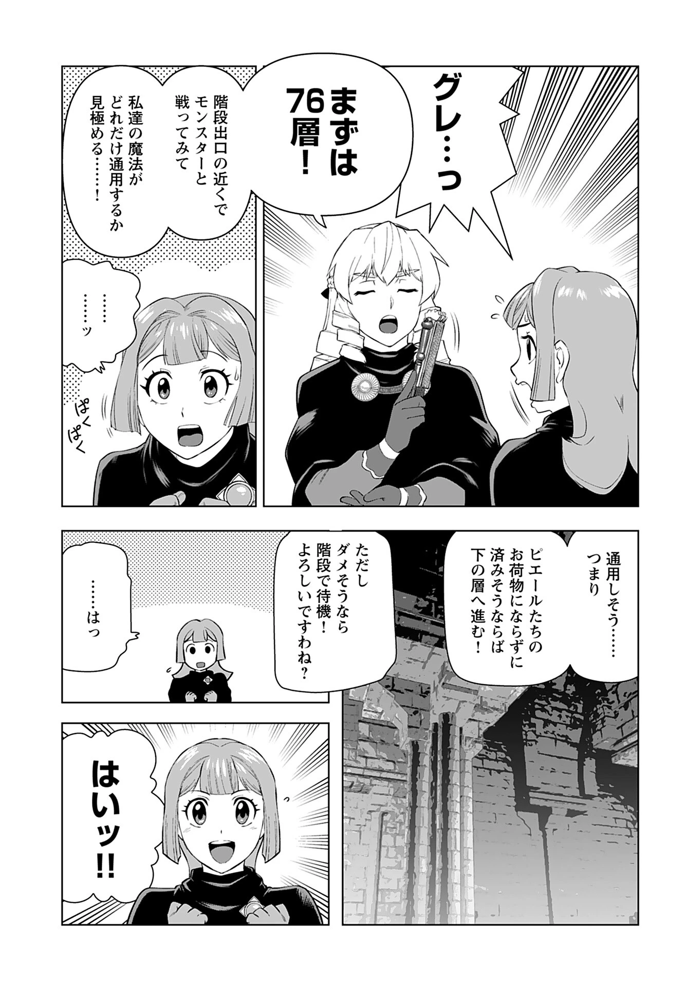 悪役令嬢転生おじさん 第30話 - 13