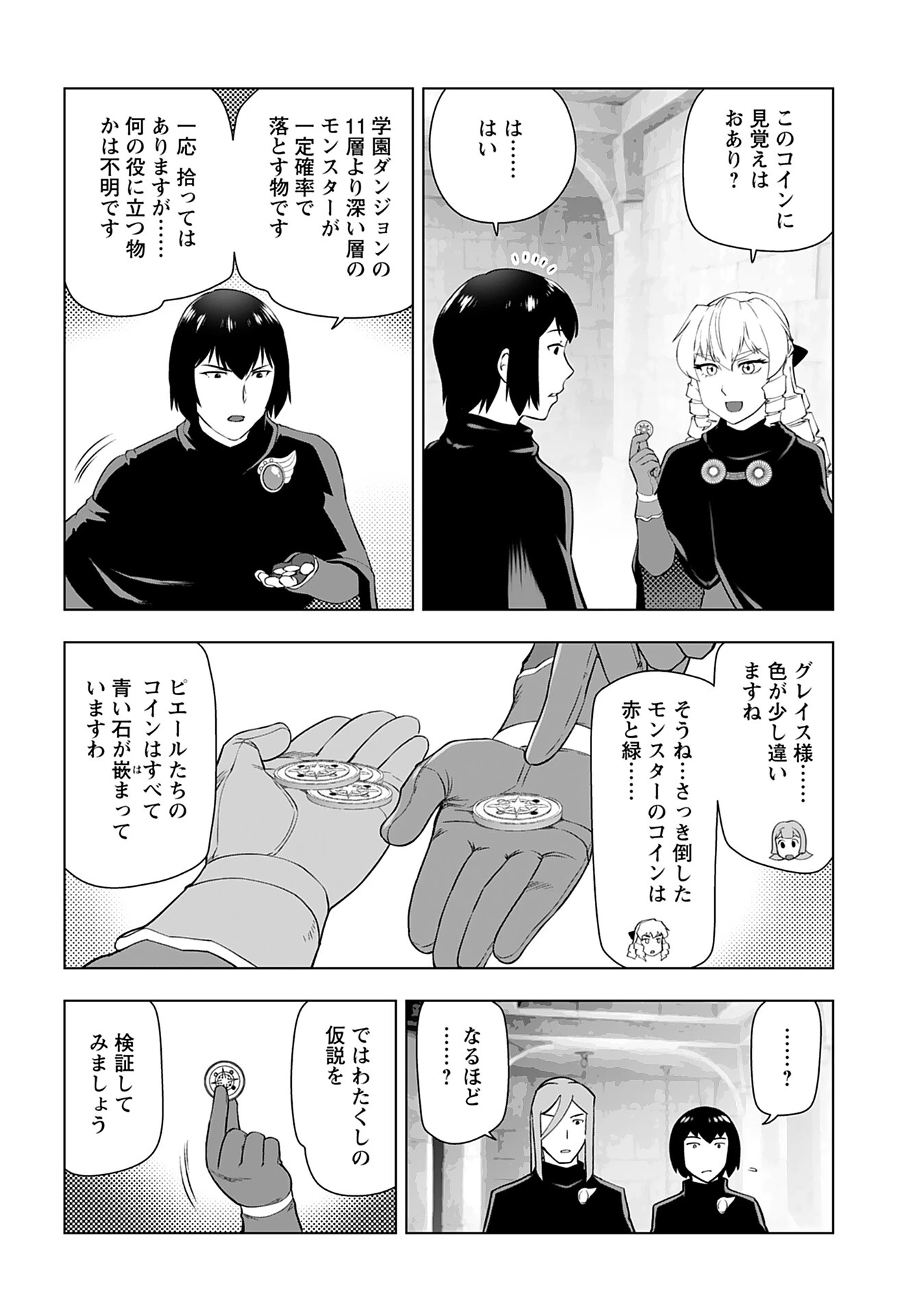 悪役令嬢転生おじさん 第31話 - 16