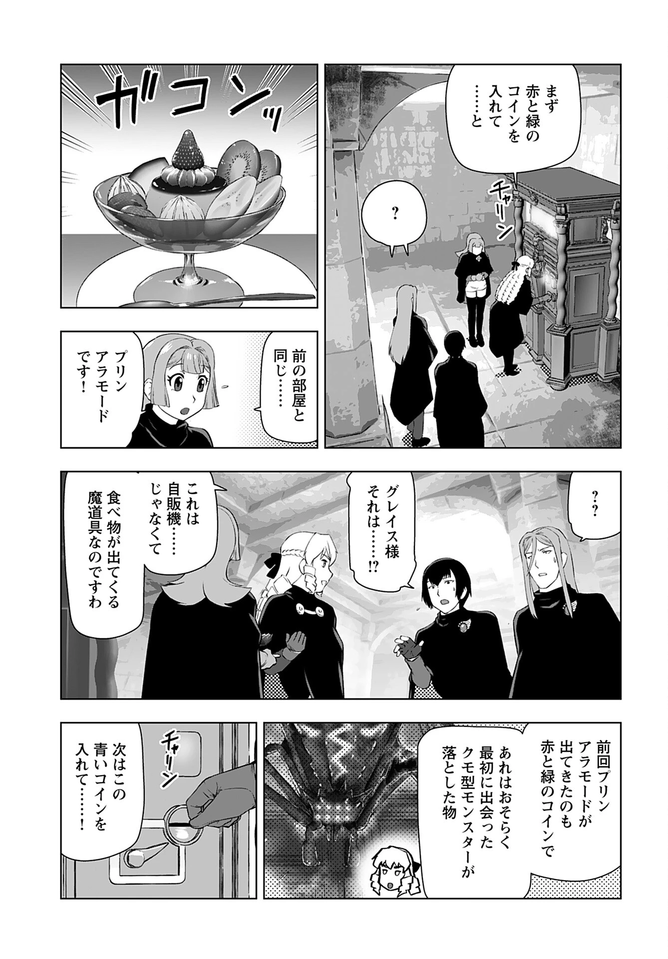 悪役令嬢転生おじさん 第31話 - 17