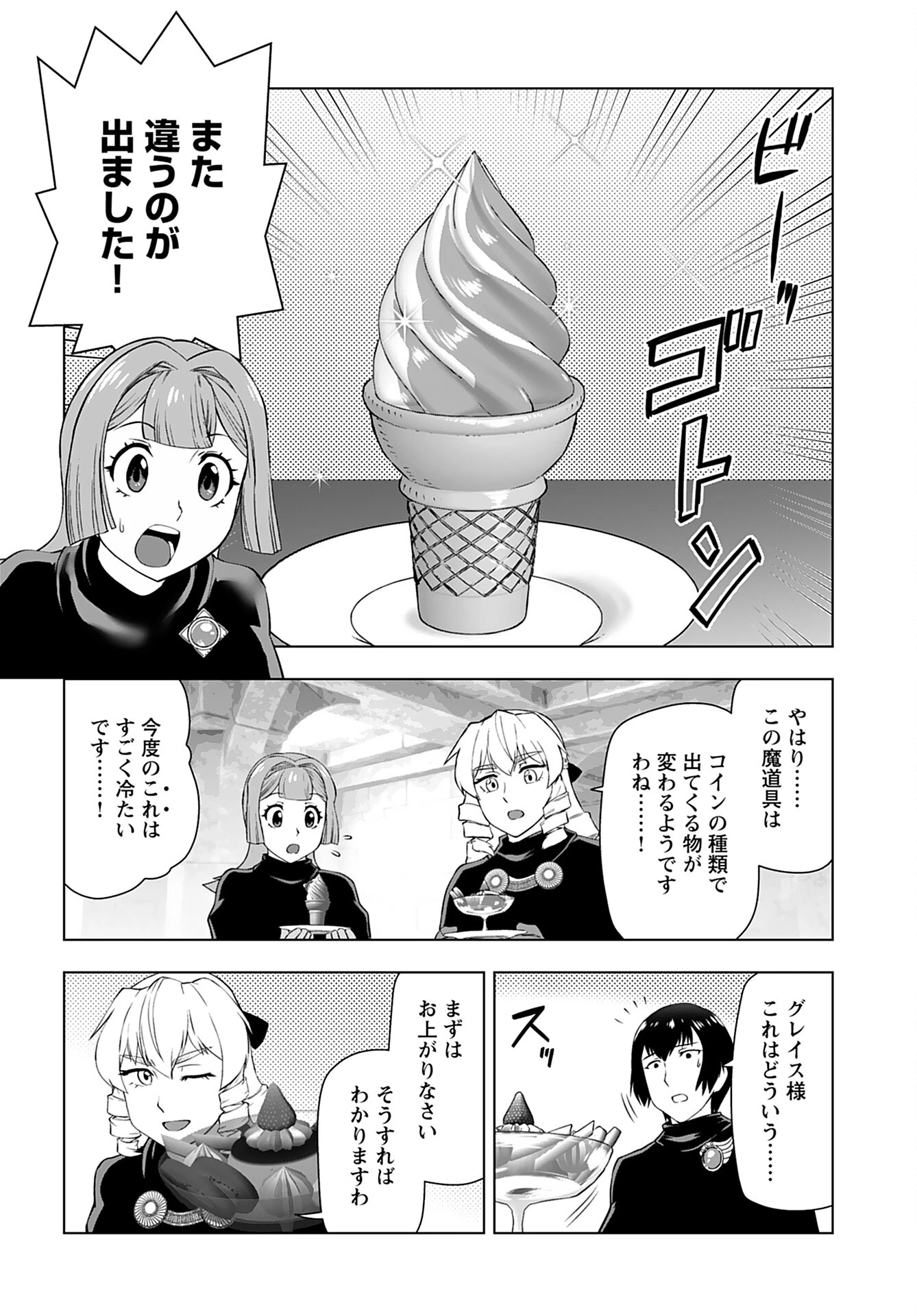 悪役令嬢転生おじさん 第31話 - 18