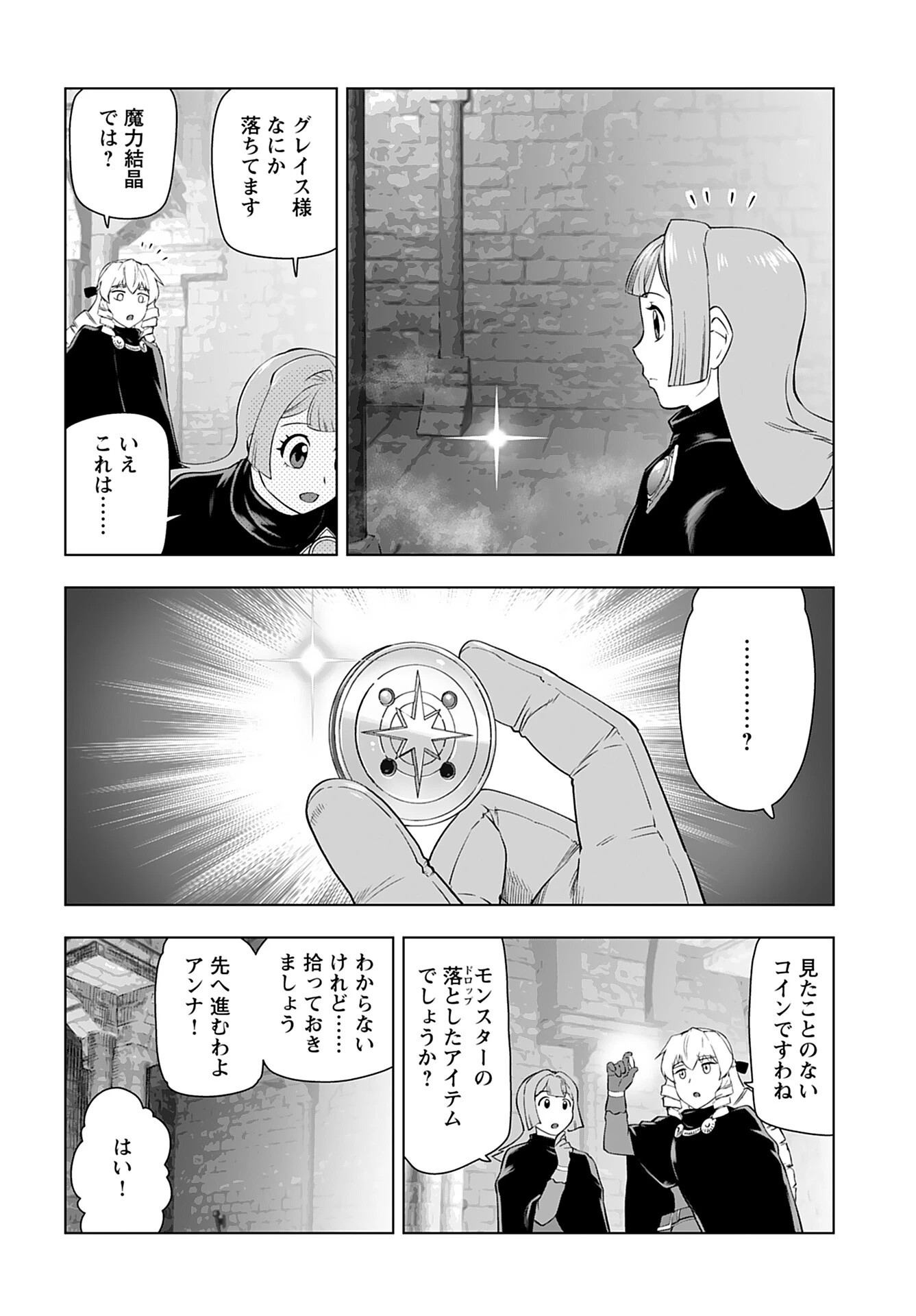 悪役令嬢転生おじさん 第30話 - 16
