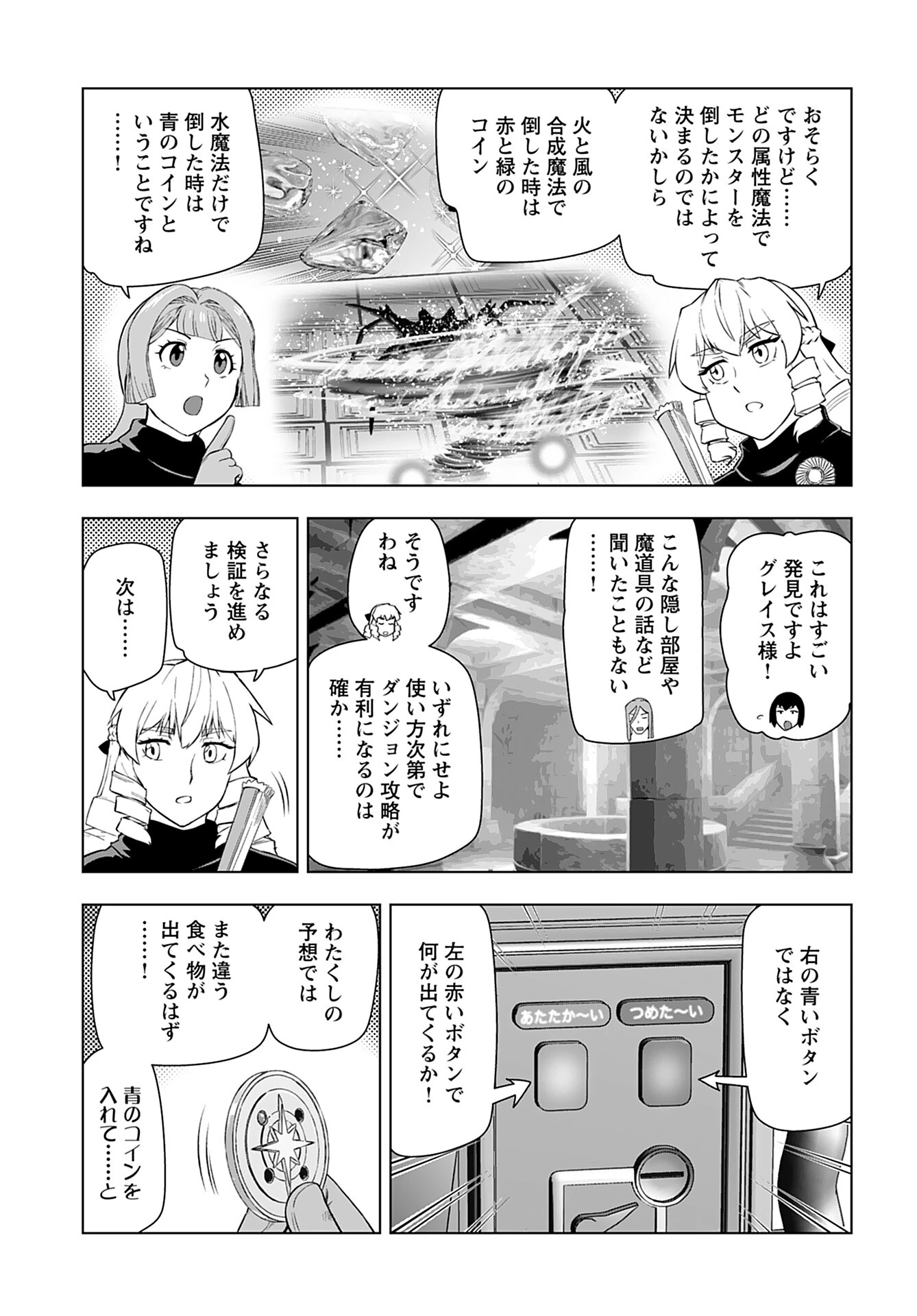 悪役令嬢転生おじさん 第31話 - 21